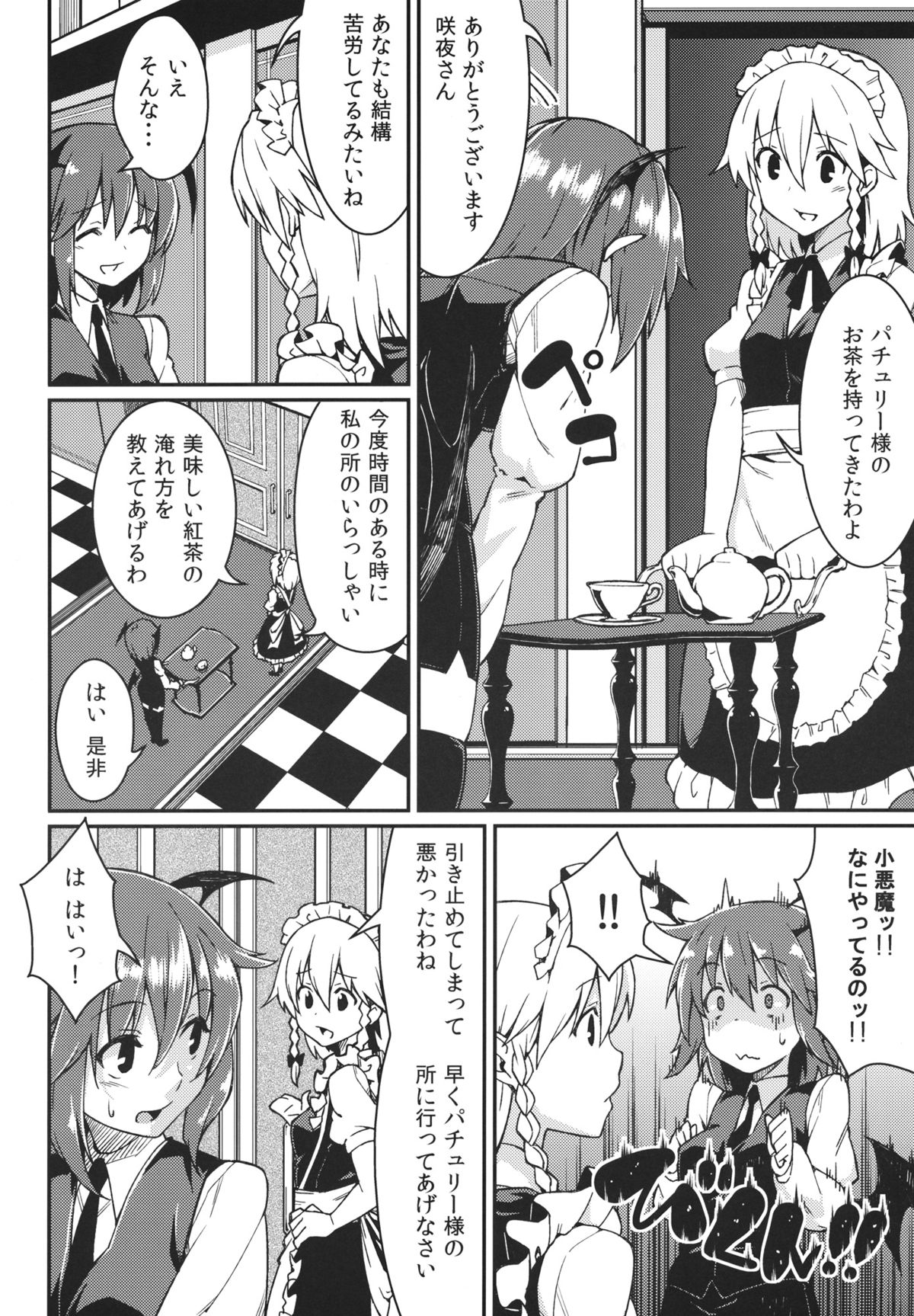 (Reitaisai 10) [Hirojuu Renshuuchou (Hiroya)] Pache Otoshi (Touhou Project) page 5 full