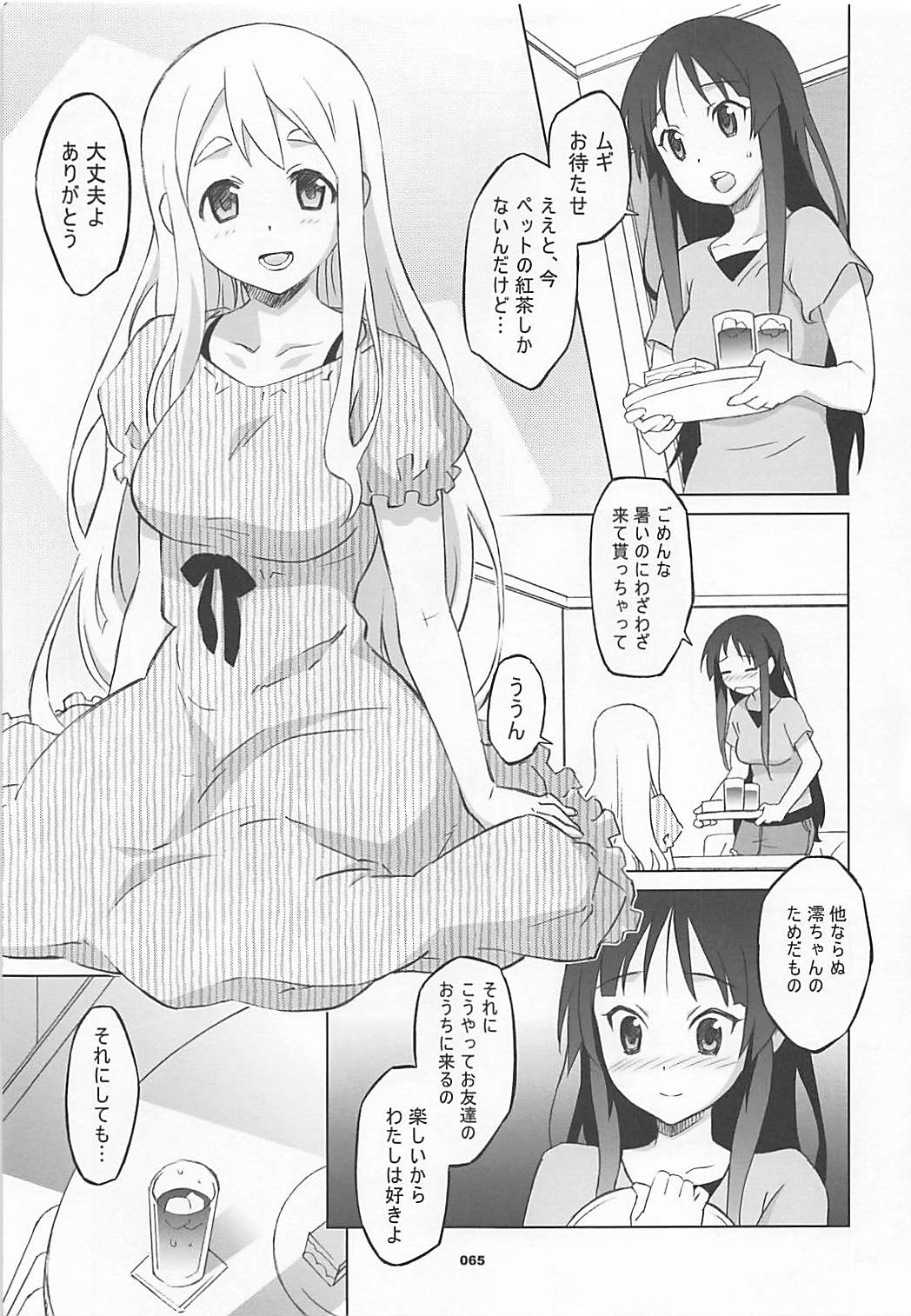 (COMIC1☆7) [Wagamama Dou (Syowmaru, NIO)] Wagamama Antholo (Various) page 64 full