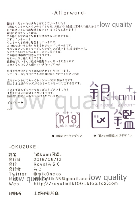 (C94) [Royal Milk (Miko)] Gin Kami Zukan page 11 full