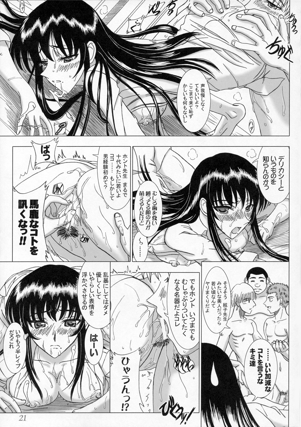 (C69) [Lover's (Inanaki Shiki)] Secret Sketch (School Rumble) page 20 full