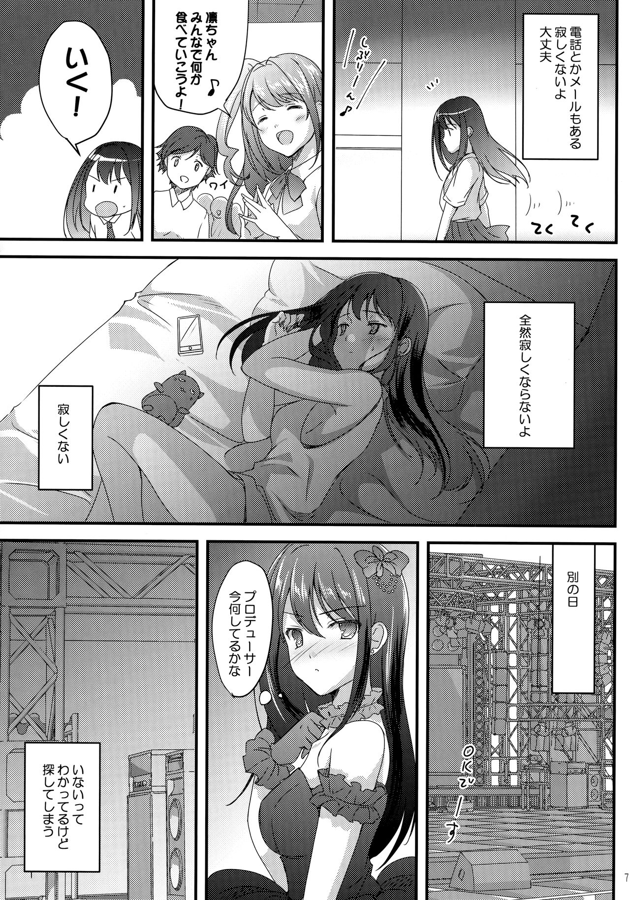 (C90) [16kenme (Sato-satoru)] Miwaku no Love Situation (THE IDOLM@STER CINDERELLA GIRLS) page 6 full