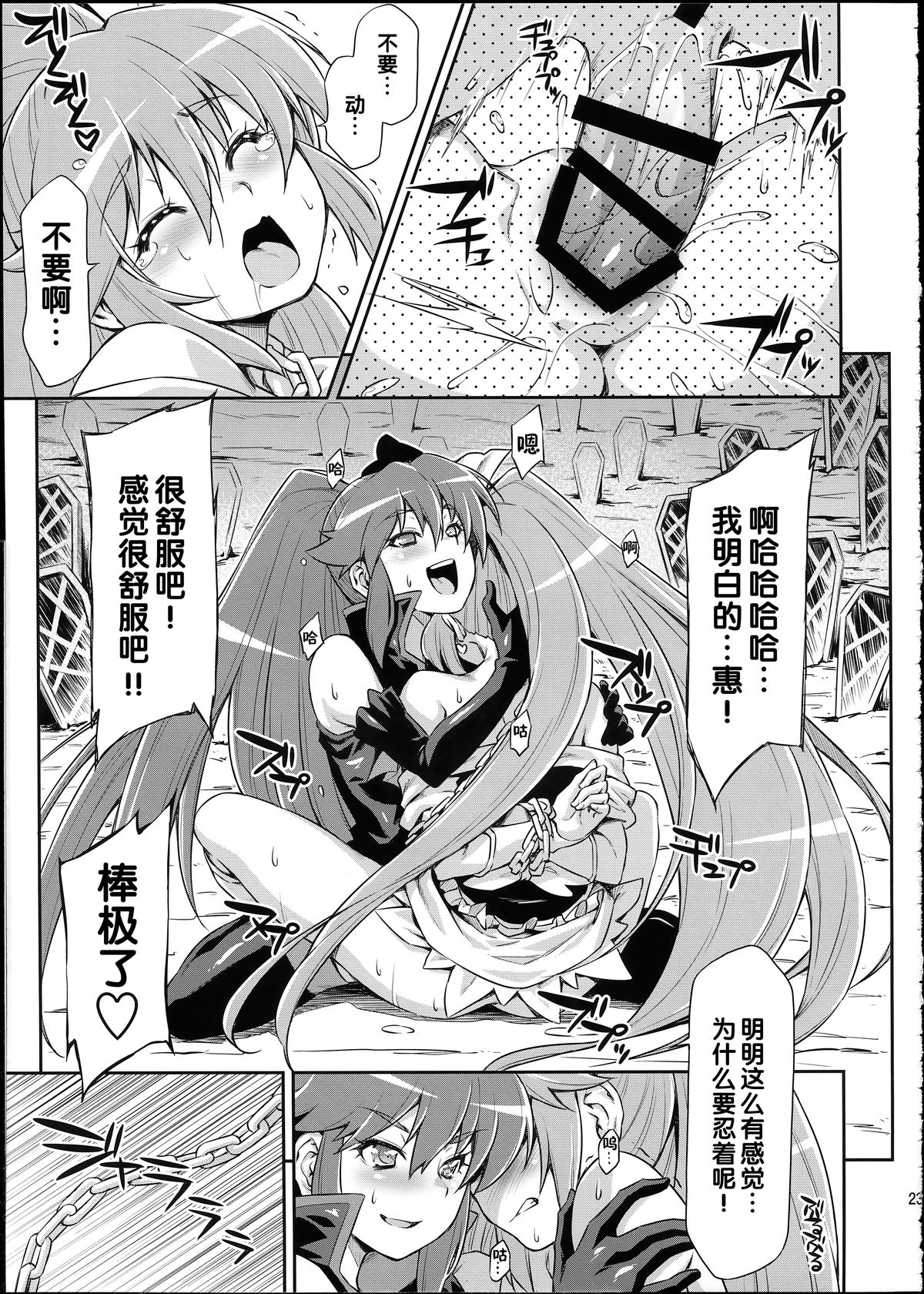 (C87) [ACID EATERS (Kazuma Muramasa)] Butterfly and Chrysalis (HappinessCharge Precure!) [Chinese] page 22 full