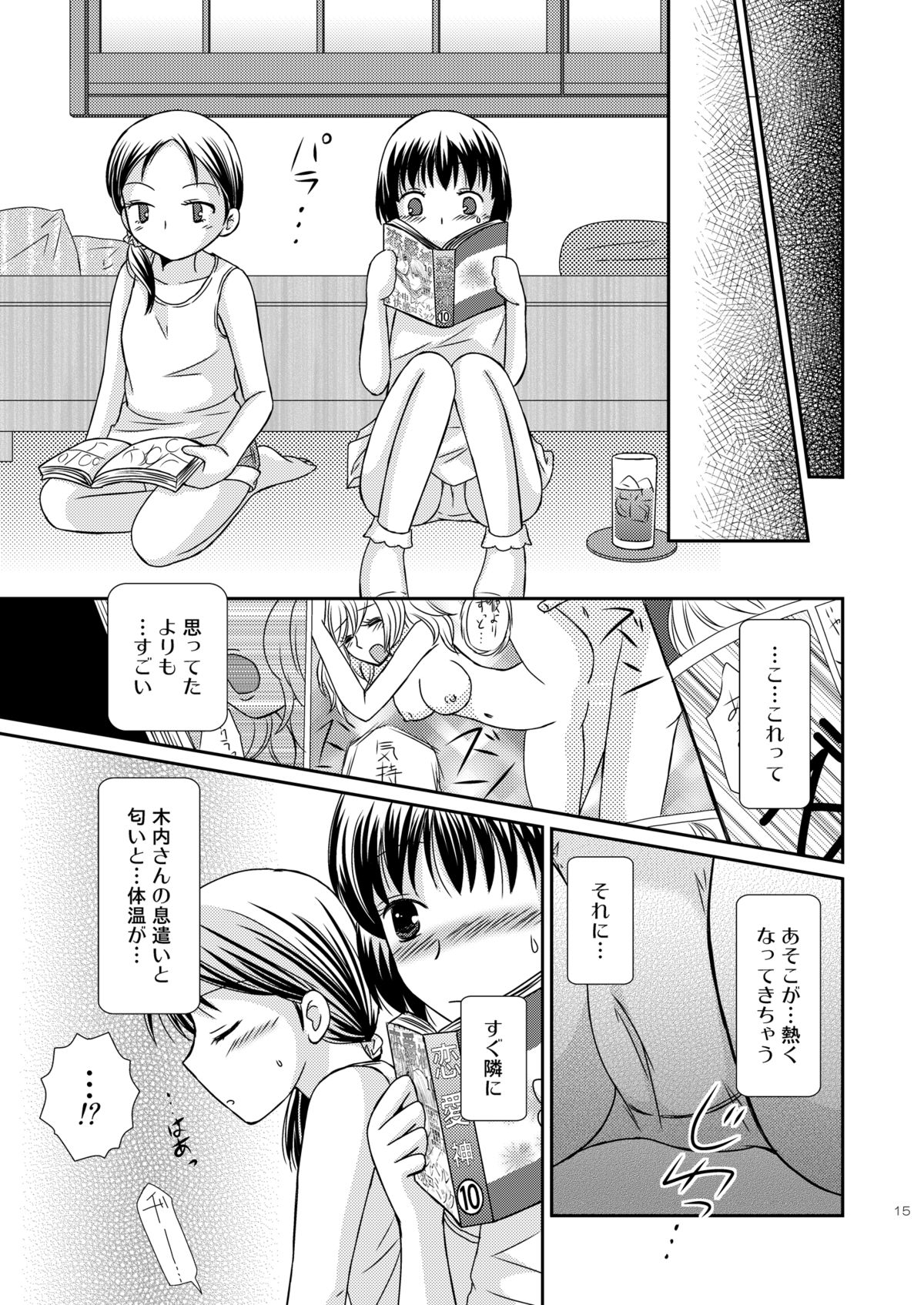 [Bonanza (Yoshinari Ayaka)] Amai Tsubomino Sodatekata [Digital] page 15 full