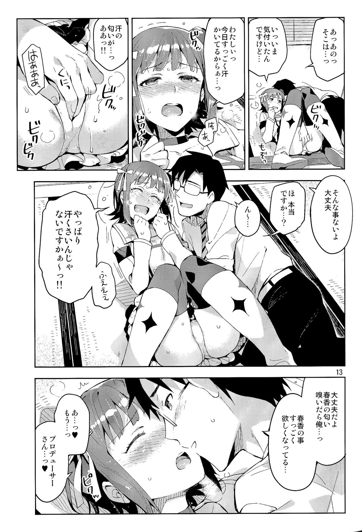 (COMIC1☆8) [ReDrop (Miyamoto Smoke, Otsumami)] Ore dake no M@STERPIECE (THE IDOLM@STER) page 13 full