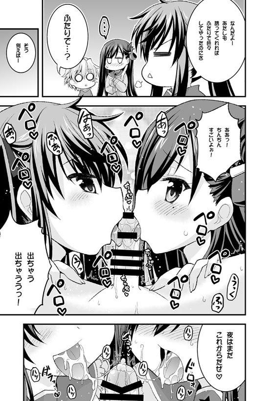 [Hasemi box (Hasemi Ryo)] Futari to Shota no Himitsu Seikatsubu (Gakkou Gurashi!) [Digital] page 19 full