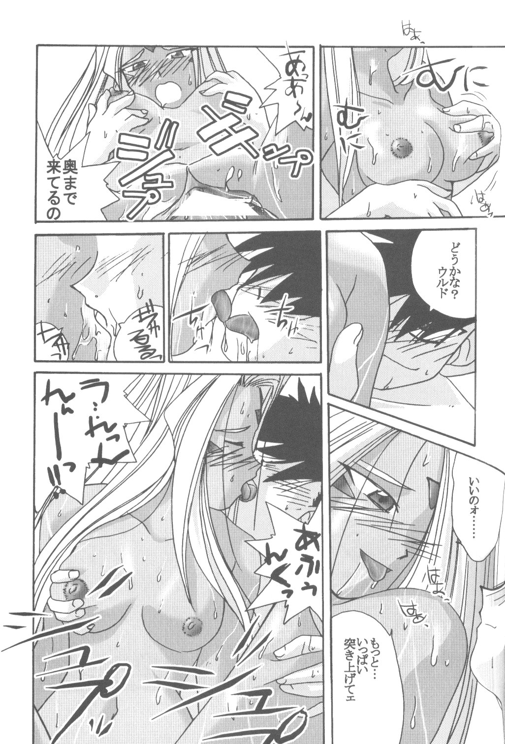 (C58) [Tenchuugumi (Tenchuunan)] IF 2000 (Ah! My Goddess) page 73 full