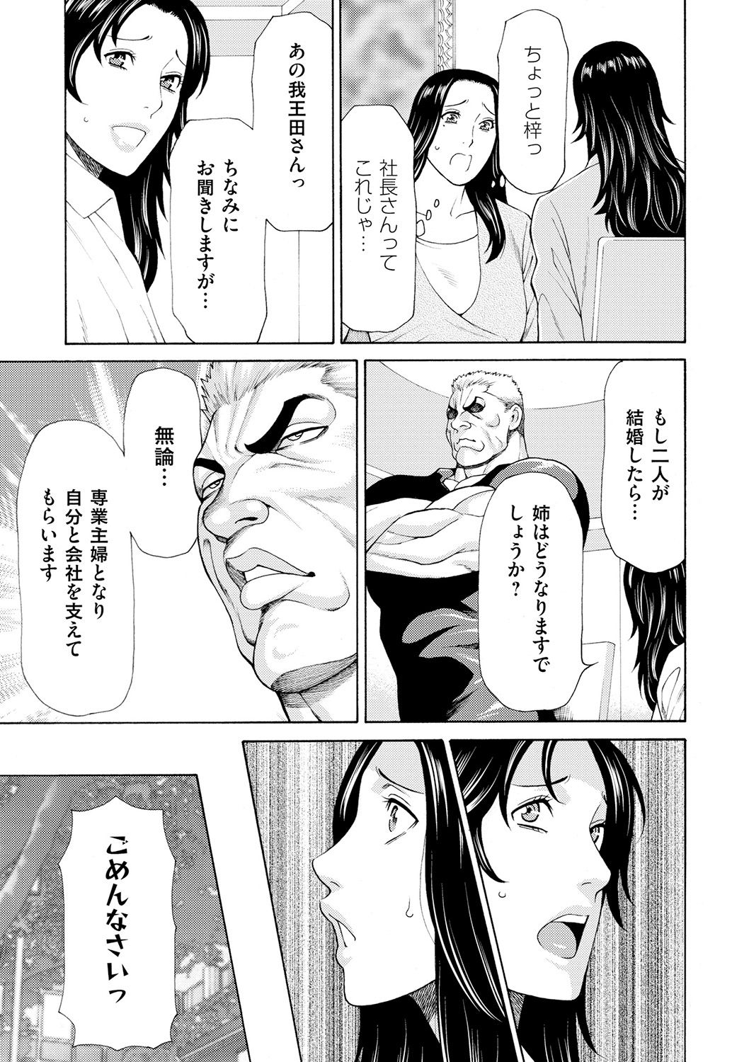 [Takasugi Kou] Manokurake no Onnatachi [Digital] page 39 full