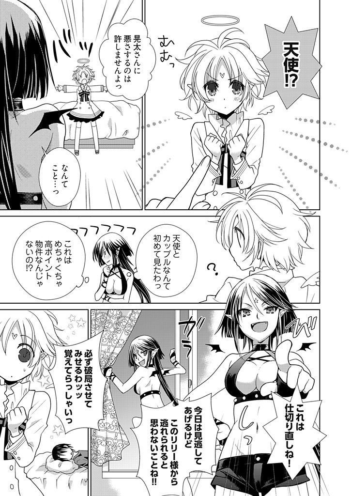 [Miyamoto Yuu] Dousei Angel! ~Tennen Girl to Ichaicha Life~ page 44 full