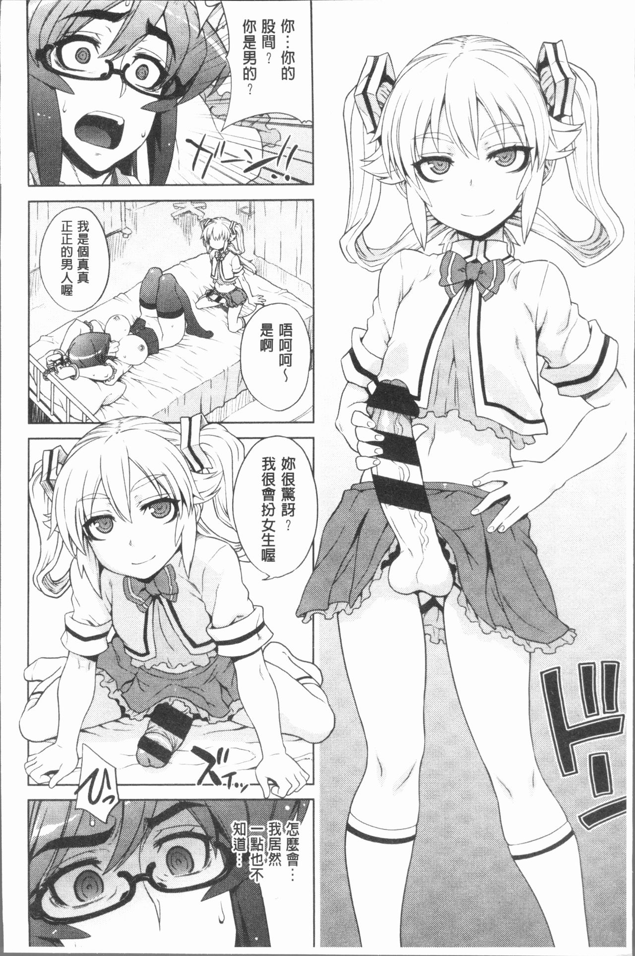 [Denki Shougun] Marble Girls | 閃亮亮的女孩們 [Chinese] page 46 full