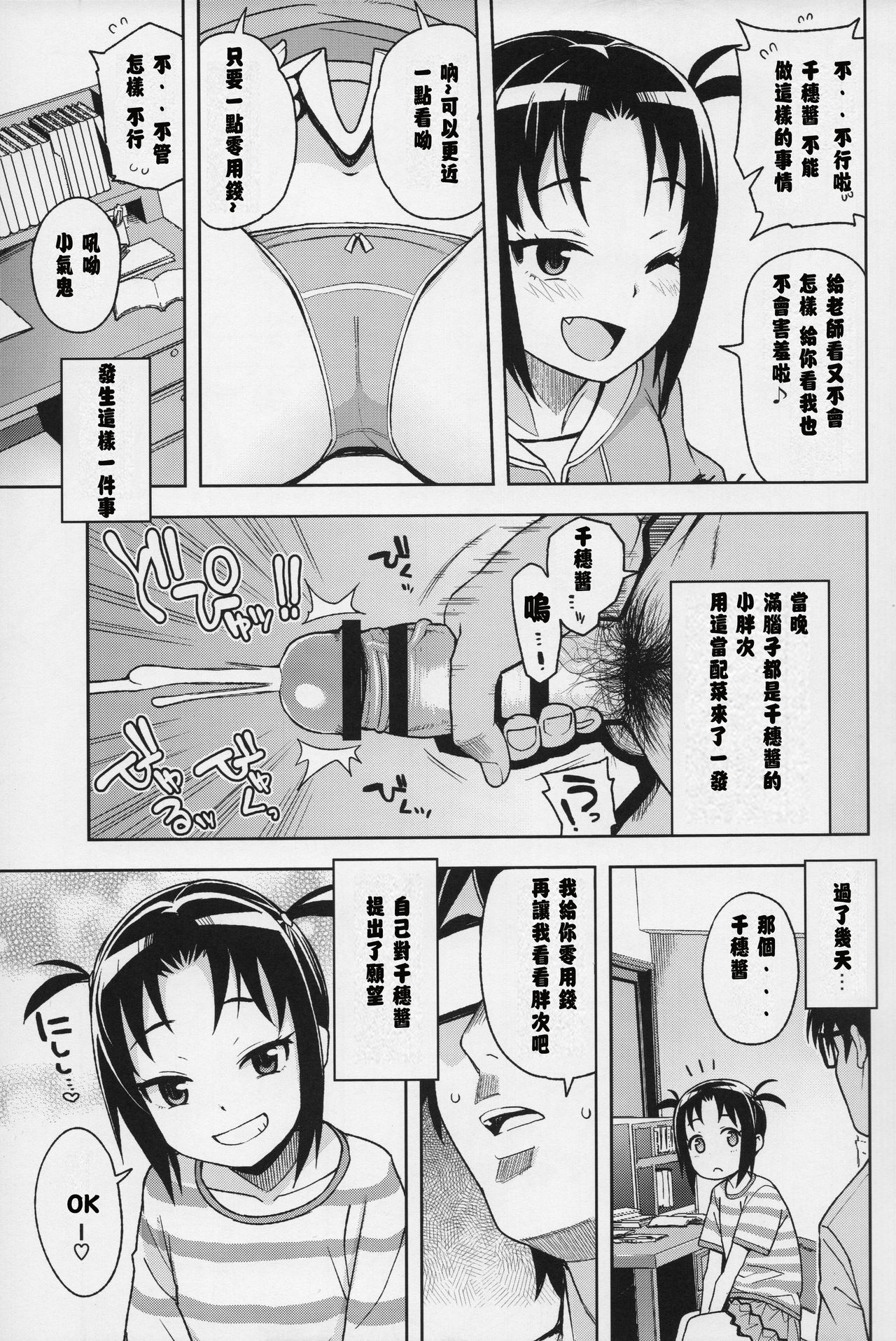 (COMIC1☆13) [Funi Funi Lab (Tamagoro)] Little Bitch Planet Vol. 3 | 小小必娶星球 3 [Chinese] [放假時不知道做啥就來做漢化吧個人漢化] page 6 full