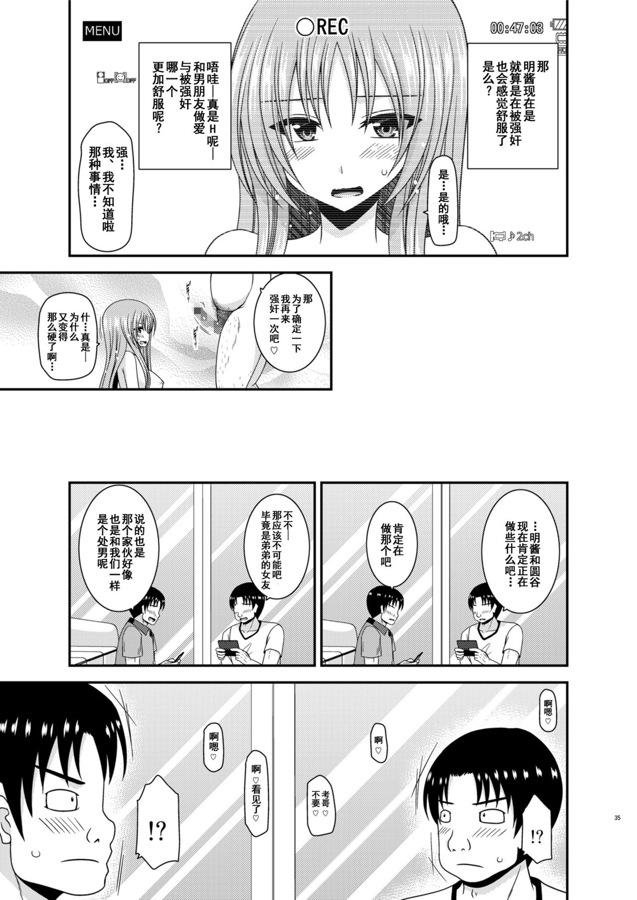 [valssu (Charu)] Roshutsu Shoujo Yuugi In II Chuu [Chinese] [流星汉化] [Digital] page 34 full