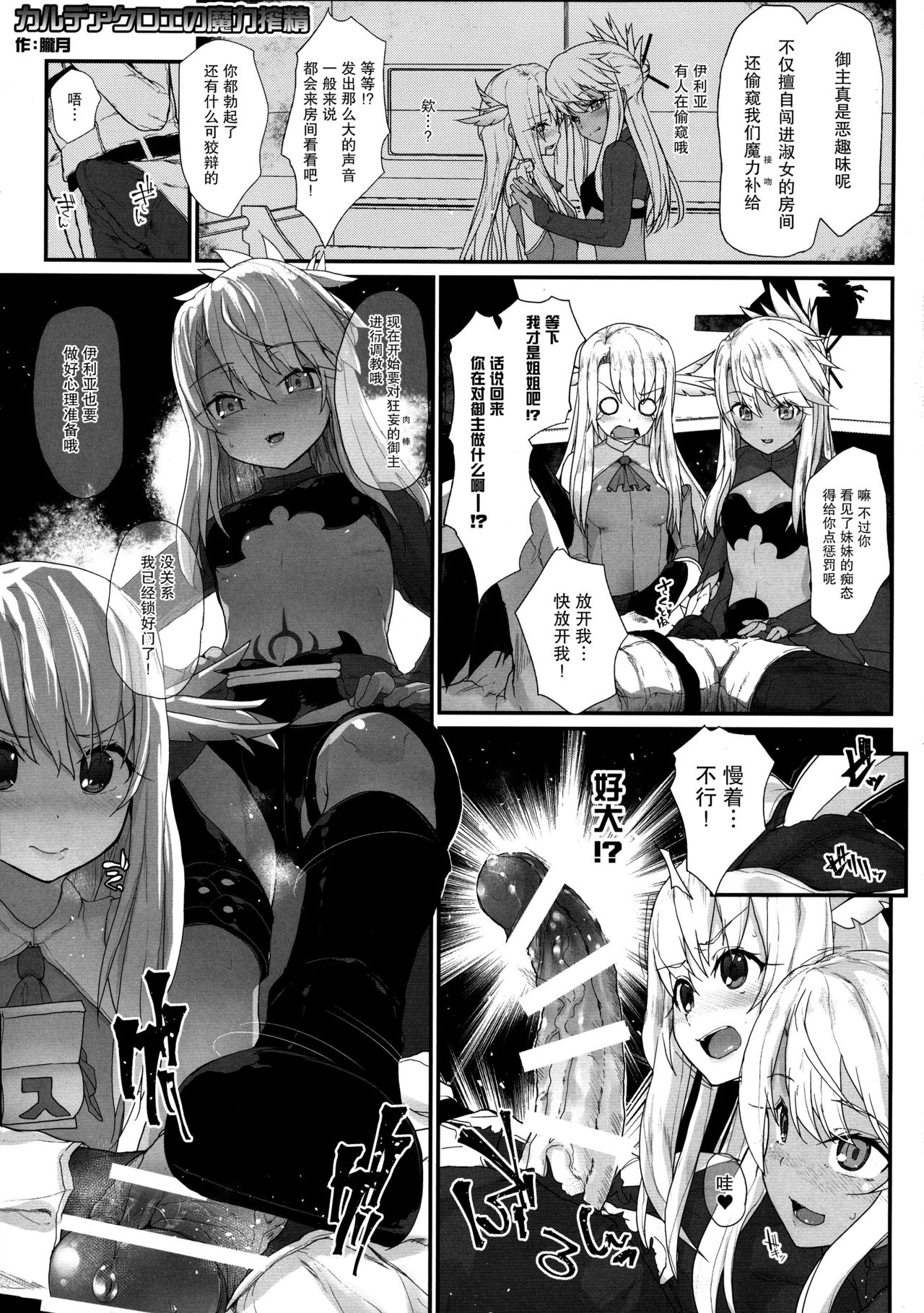 (C97) [54BURGER, Eclipse, Kuma-tan Flash! (Kumao Mofumofu, Marugoshi, rougetu)] Otona o Karakau n ja nai! (Fate/Grand Order) [Chinese] [脸肿汉化组] page 6 full