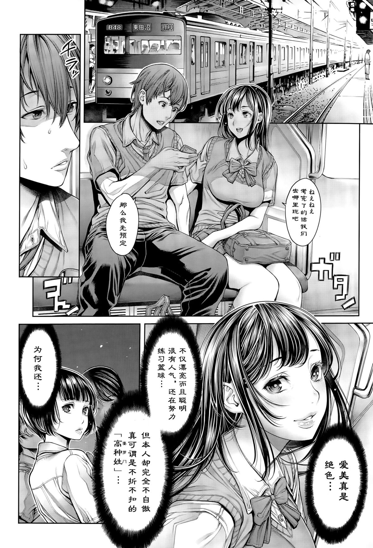 [Okayusan] School Caste Ch. 2 | 学校种姓 章二 (COMIC Anthurium 029 2015-09) [Chinese] [st.] page 2 full