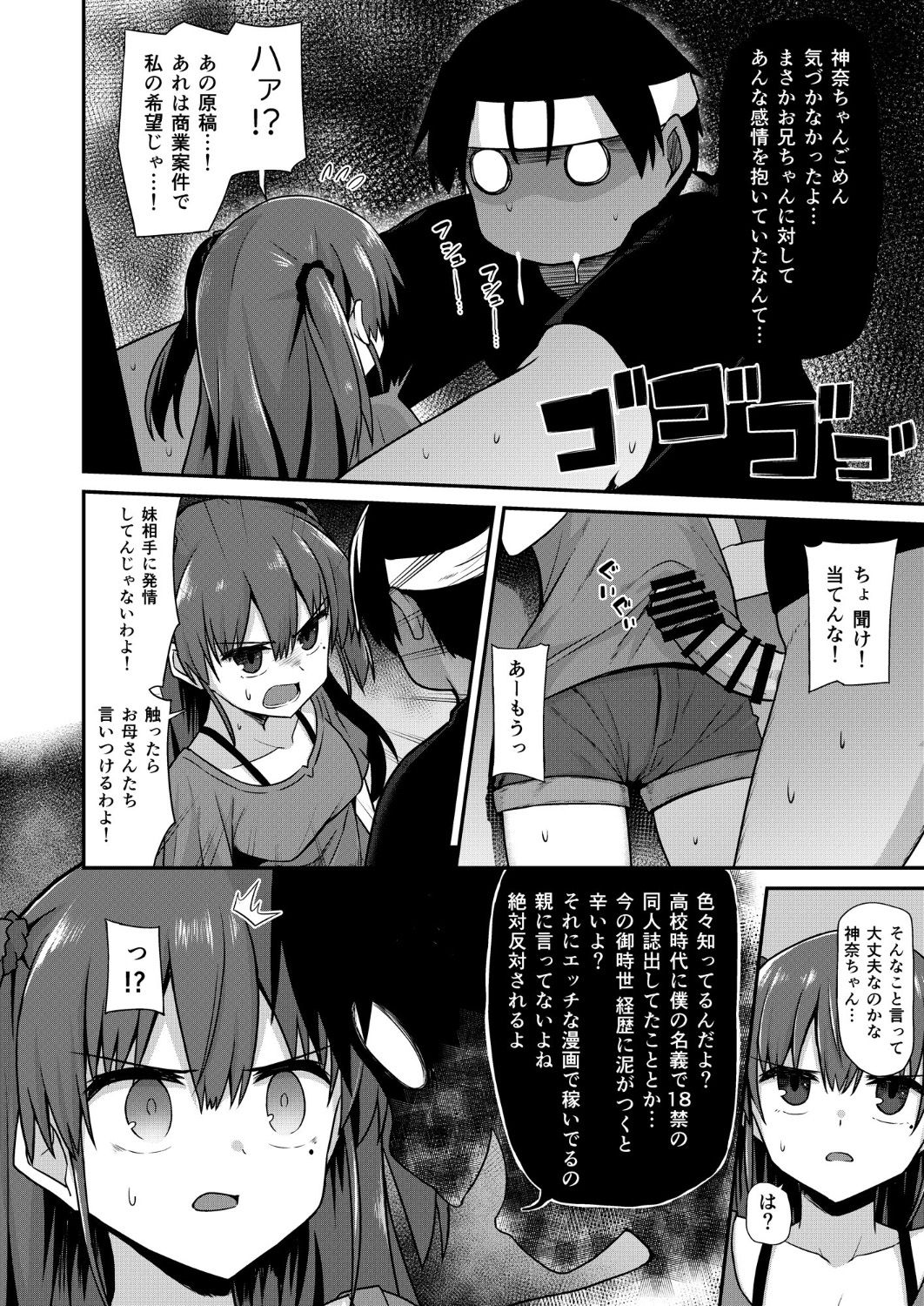 [2nd Life (Hino)] Doujin Kyoudai [Digital] page 9 full