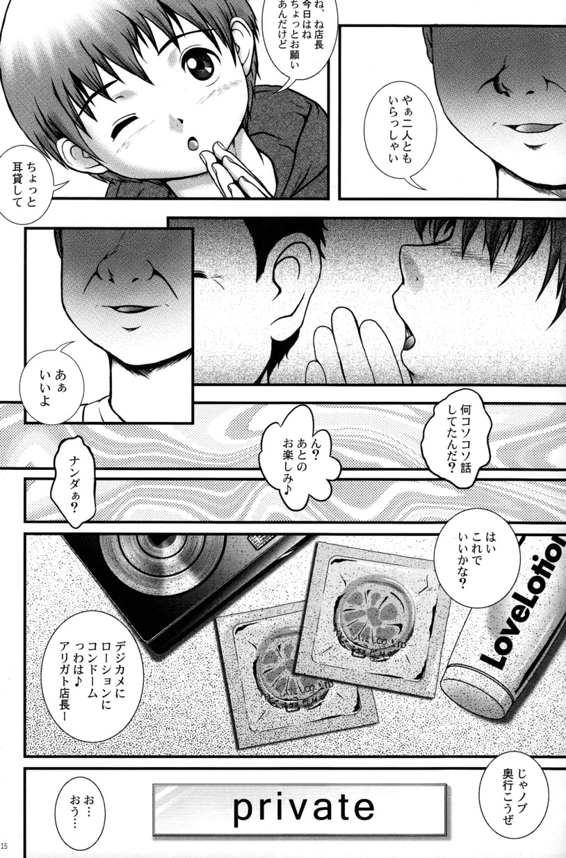 [M's WORKS. (M)] Bokura no Kachiwa page 15 full