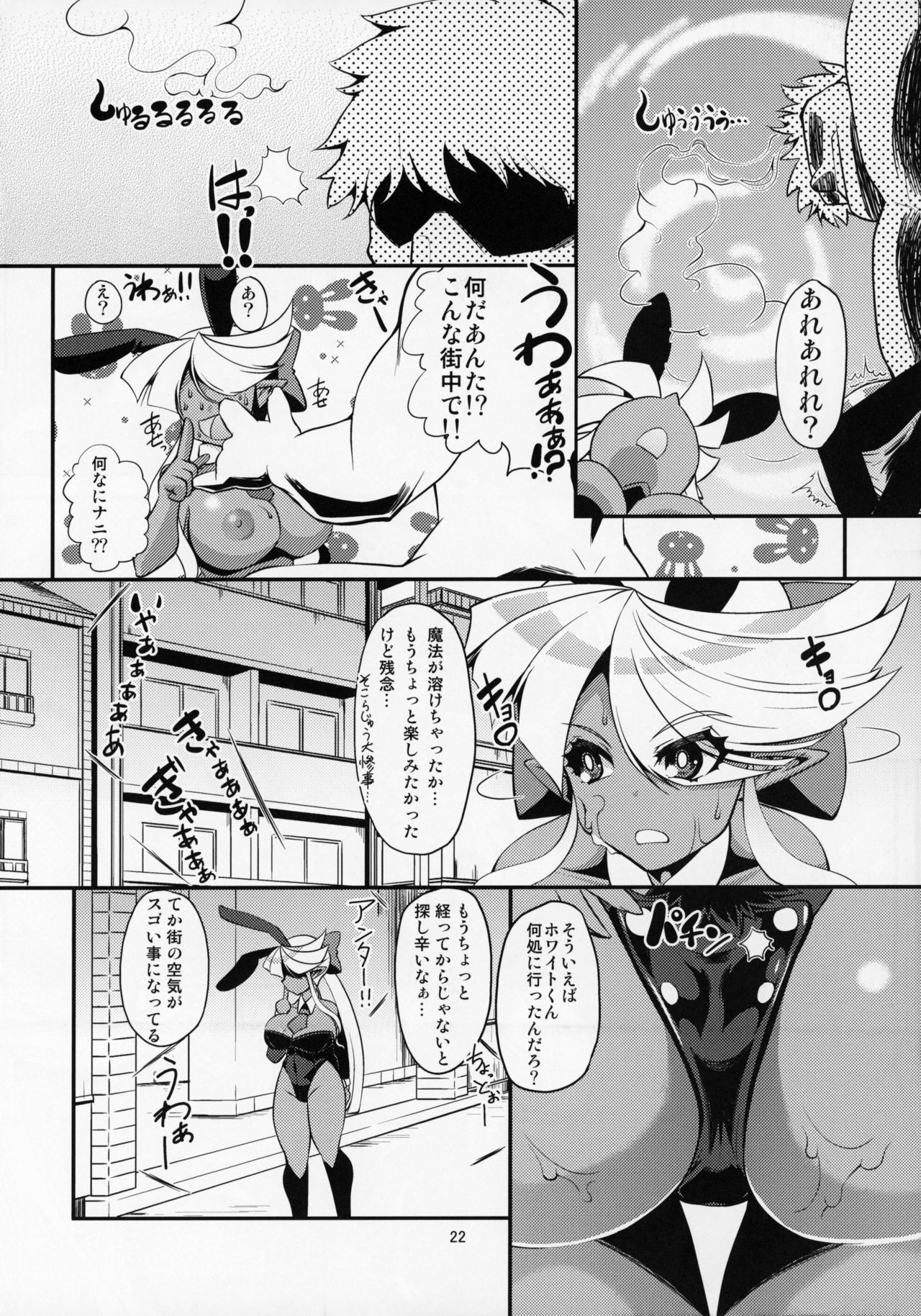 (C95) [Kaisei Yohou (リック・ロガニー)] ぶららびっくすR2 page 21 full