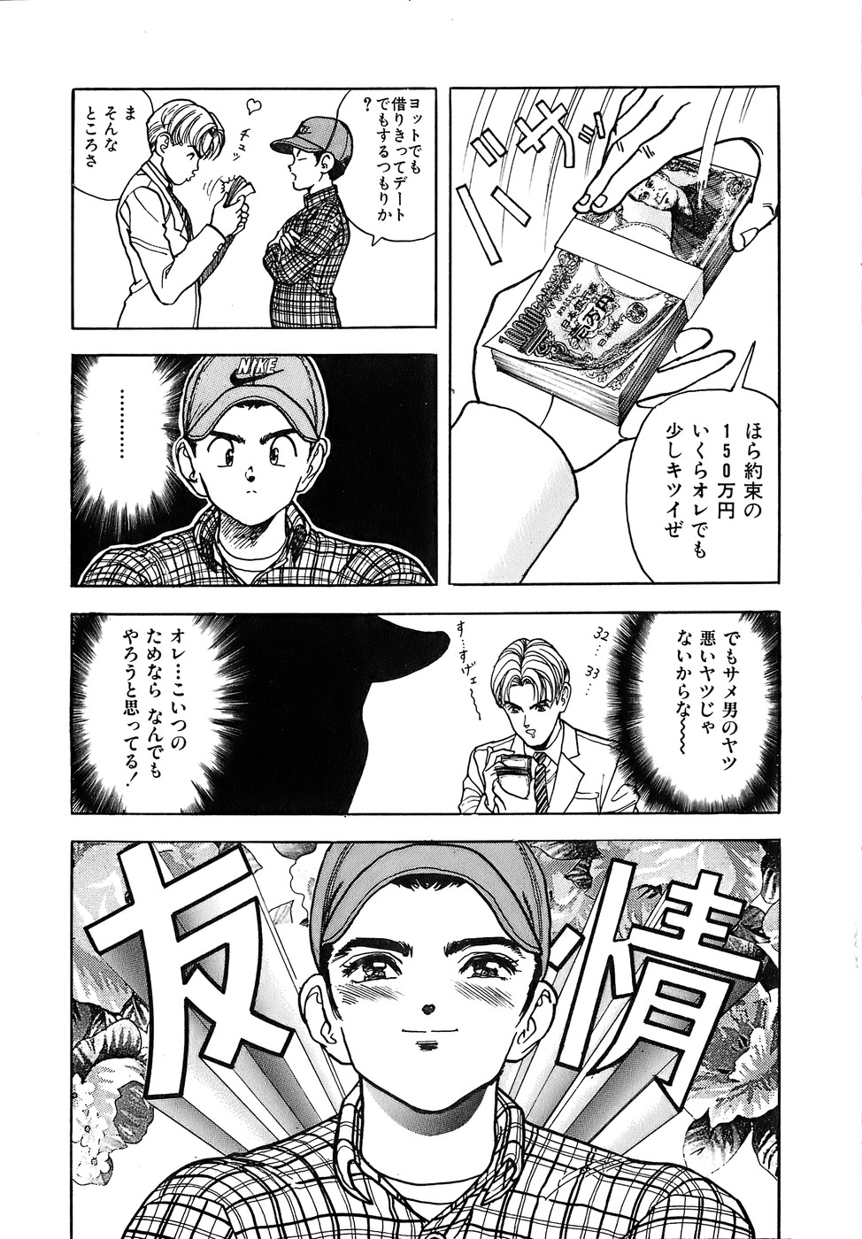 [U-Jin] Kanojo no Inbou 2 - Conspiracy 2 page 35 full