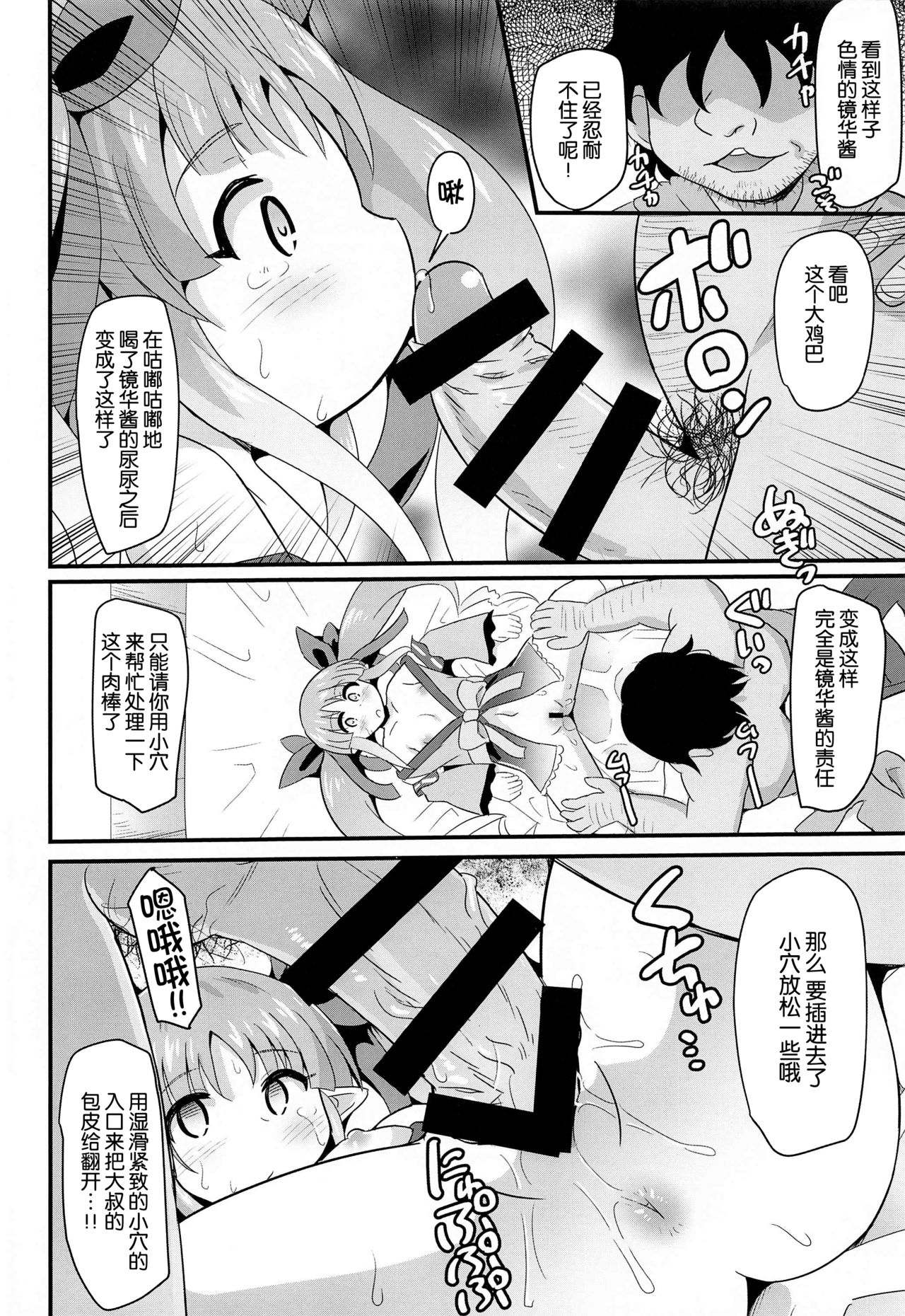 (C97) [Divine Fountain (Koizumi Hitsuji)] Kyouka-chan to Saimin Hentai Ecchi!! (Princess Connect! Re:Dive) [Chinese] [球磨提督个人汉化] page 16 full