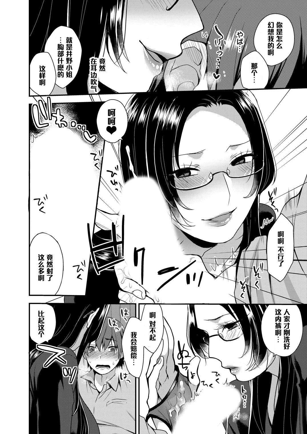 [Mogiki Hayami] Kirei na Onee-san wa Suki desu ka? Dosukebe Body ni Kuwareta Ore [Chinese] [管少女汉化] [Digital] page 10 full