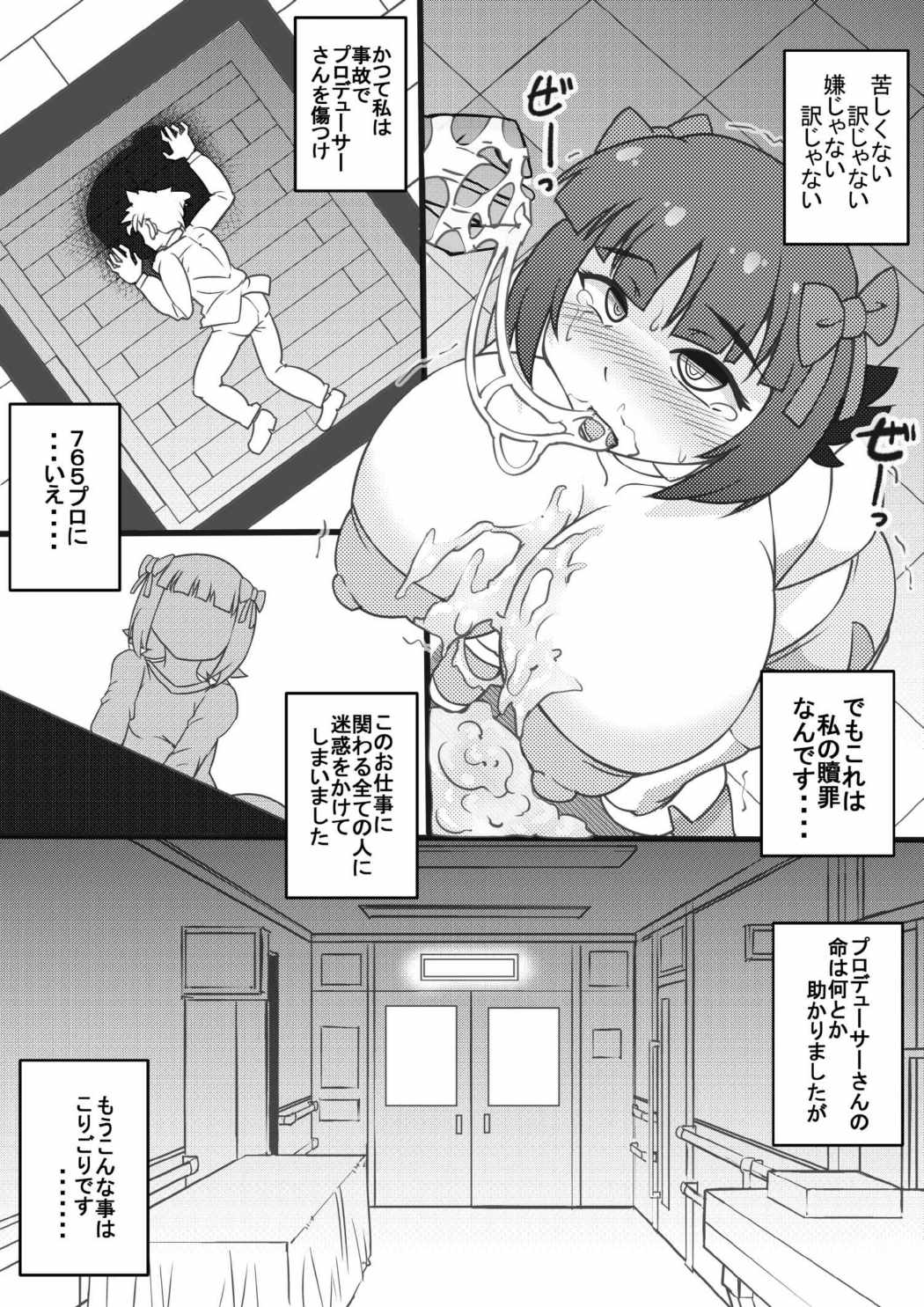 [Seishimentai (Syouryuupen)] The ARABURI M@STER Pacopaco Stars (THE iDOLM@STER) [Digital] page 8 full