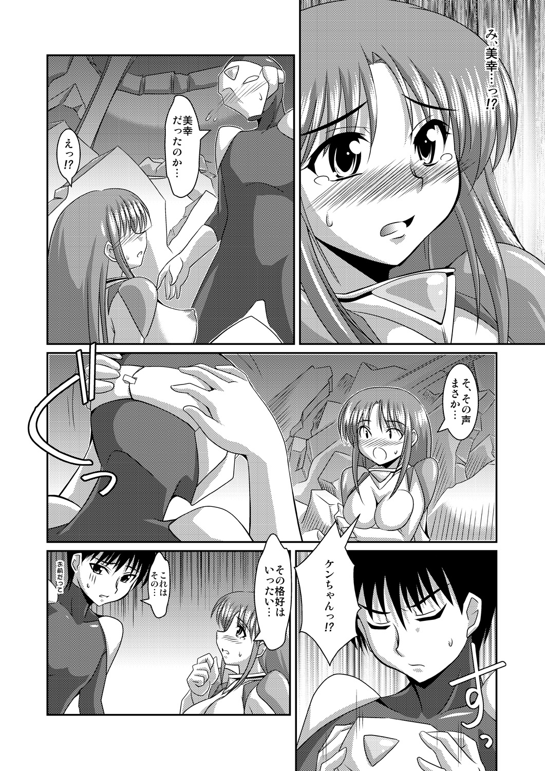 [Lao Long] Seigi no Cosplay(!?) Heroine Muriyari H Dairantou Kirameki Mighty Star page 62 full