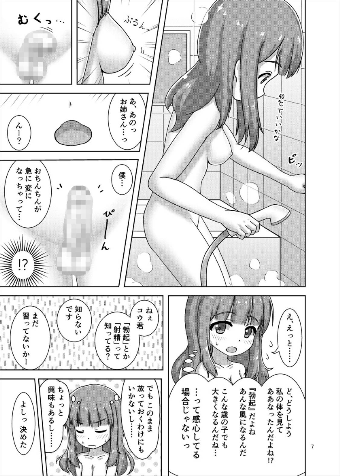 (C91) [Besshun-tei (Arisu Kazumi)] Saorin to Shota no H na Itsukakan (Girls und Panzer) page 7 full