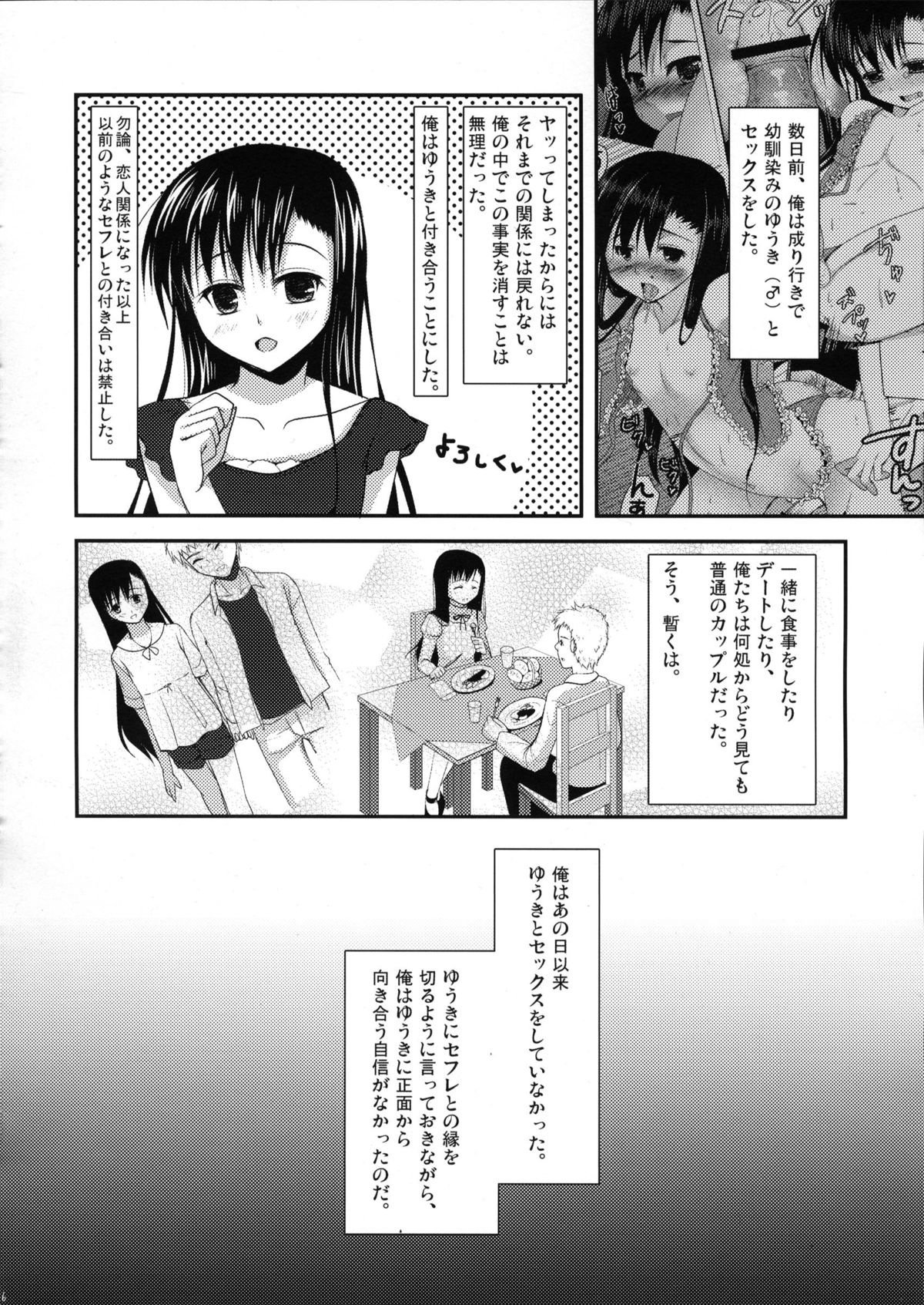 (C83) [Yukan high Zakura (Chieko)] Osananajimi no Seiyoku page 5 full