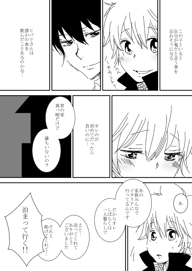 [Ookami] Kimi o Dakishimetainda (Katekyo Hitman REBORN!) page 19 full