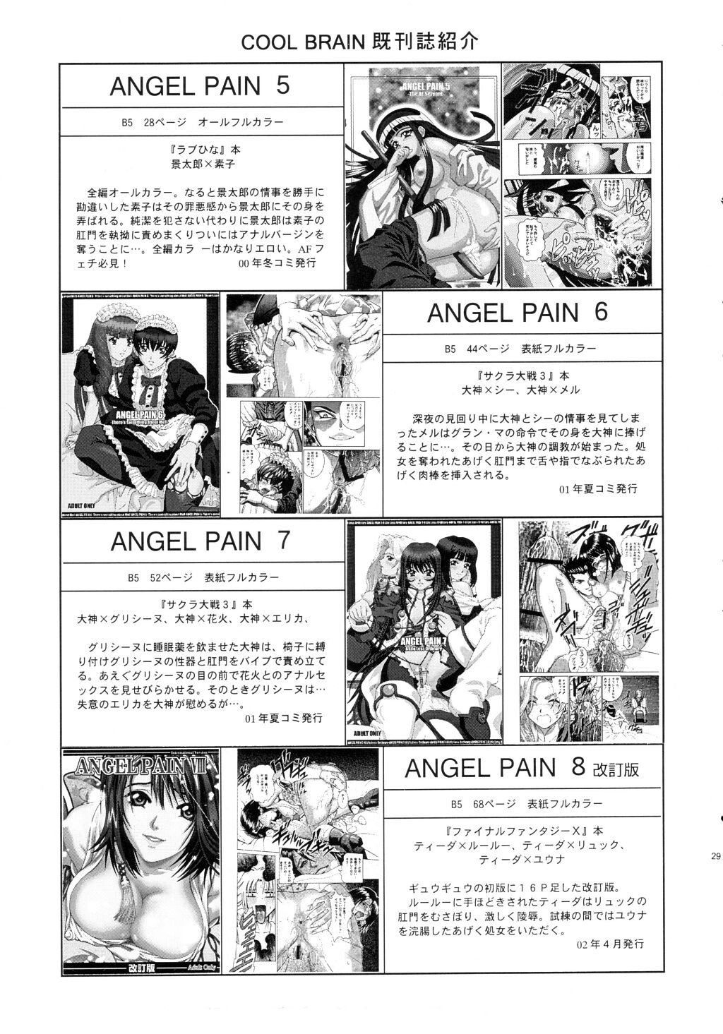 (C65) [Cool Brain (Kitani Sai)] Angel Pain 12 (Gundam SEED) page 28 full