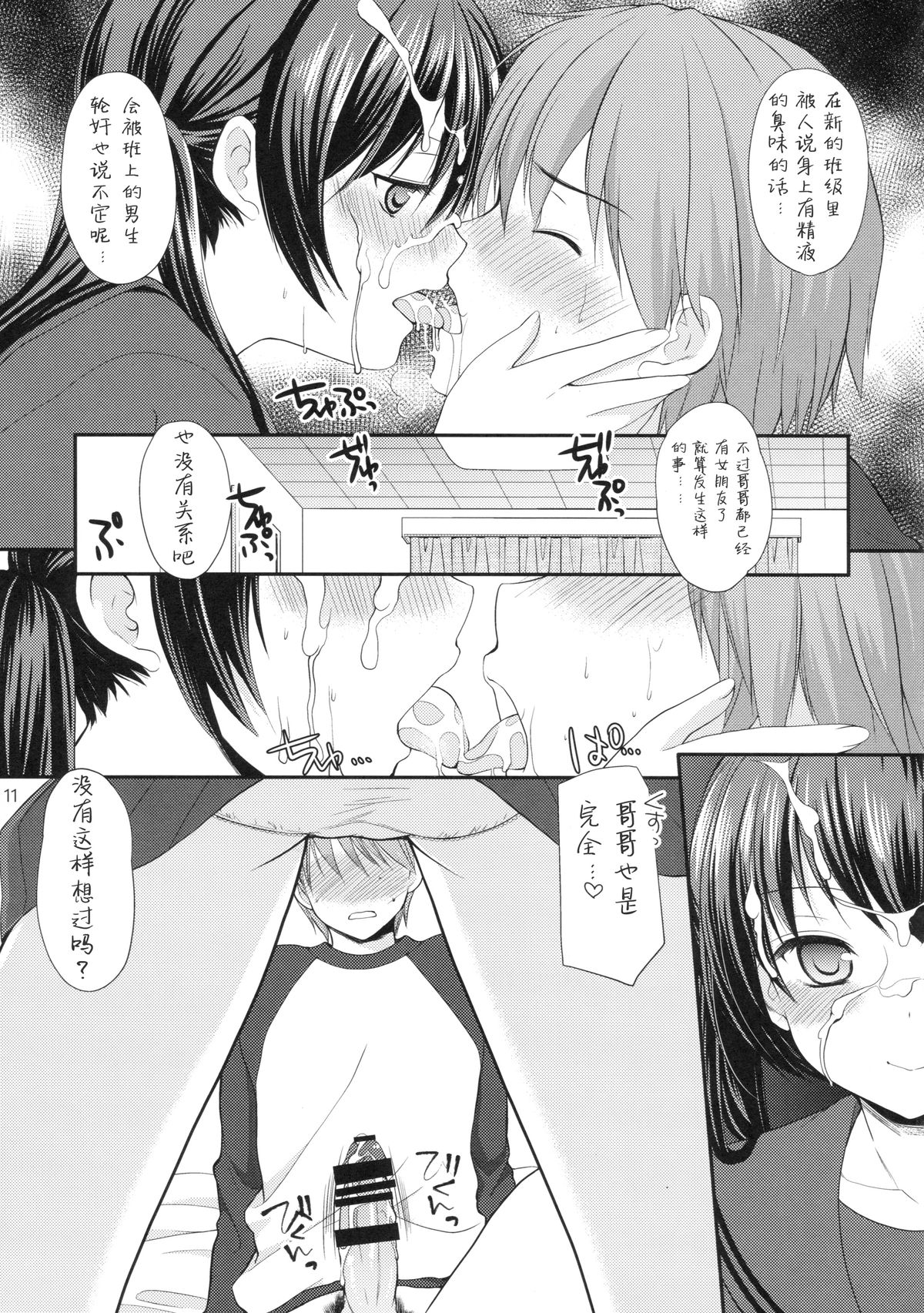 (CSP6) [Imomuya Honpo - Singleton (Azuma Yuki)] Hajimete no Seifuku [Chinese] [沼跃鱼个人汉化] page 11 full