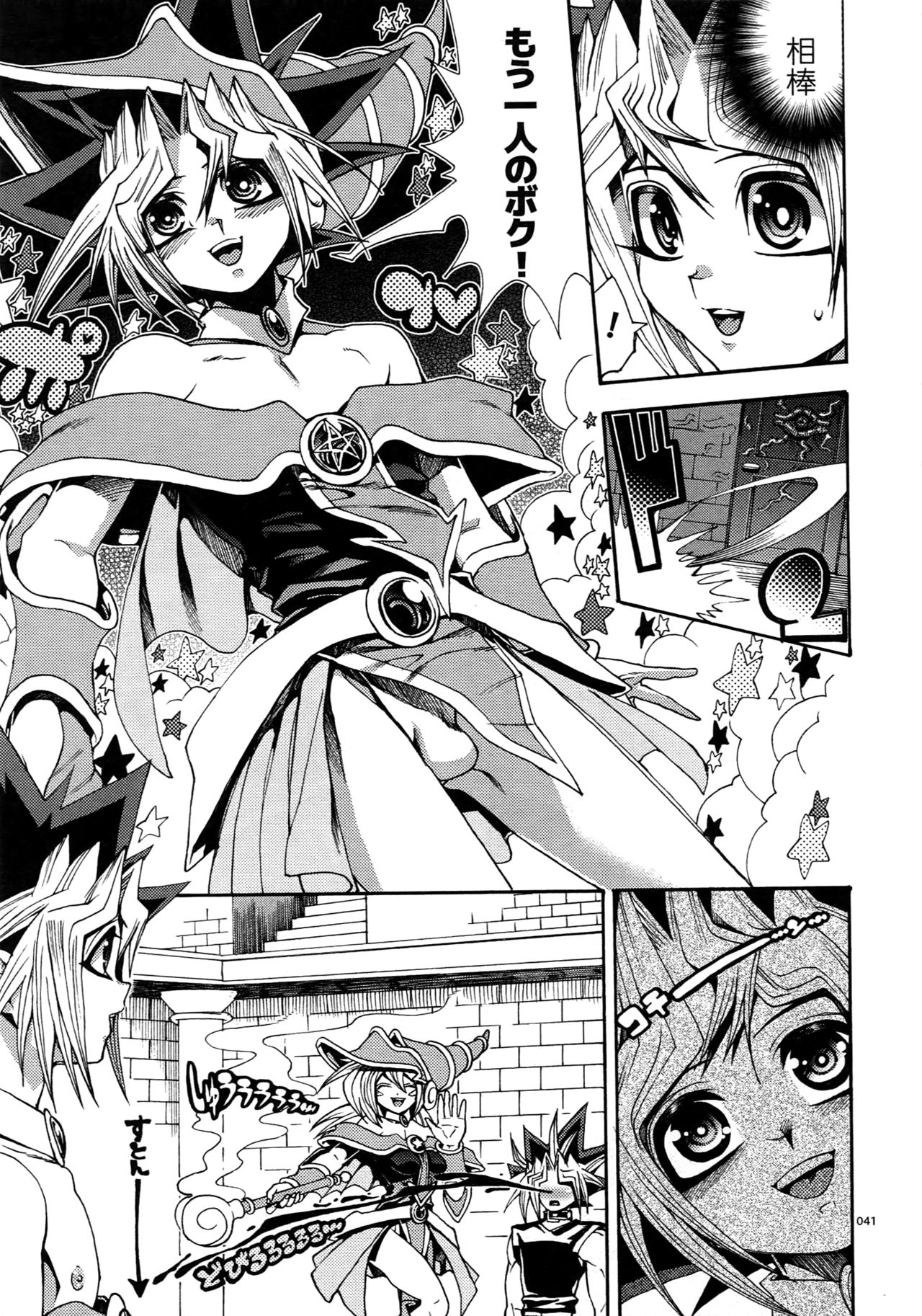 (C90) [Quartzshow (hari)] RE:WW5 Yami-Hyou Sairoku-Shuu (Yu-Gi-Oh!) page 41 full