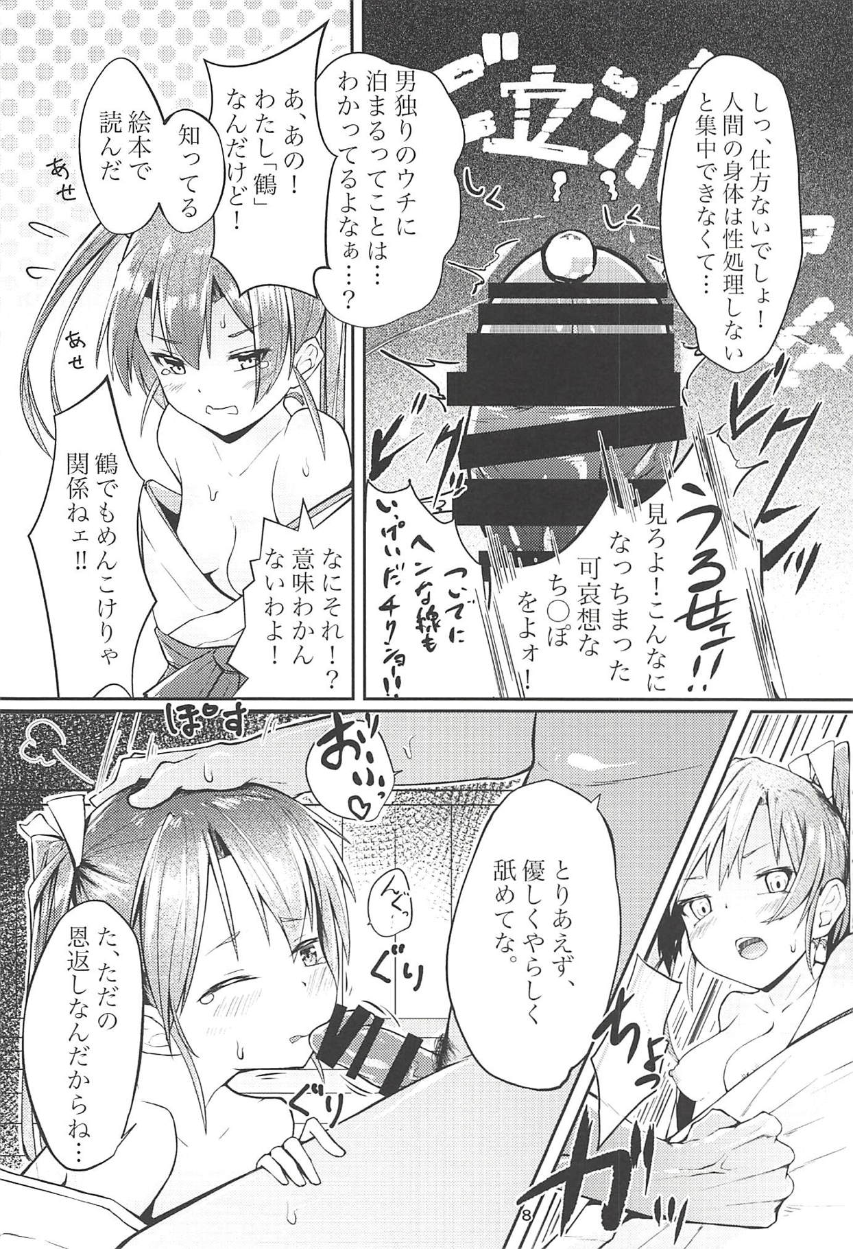 (C94) [Frog flag (Zetsuriinu)] Shiawase ni naru Ongaeshi (Kantai Collection -KanColle-) page 7 full