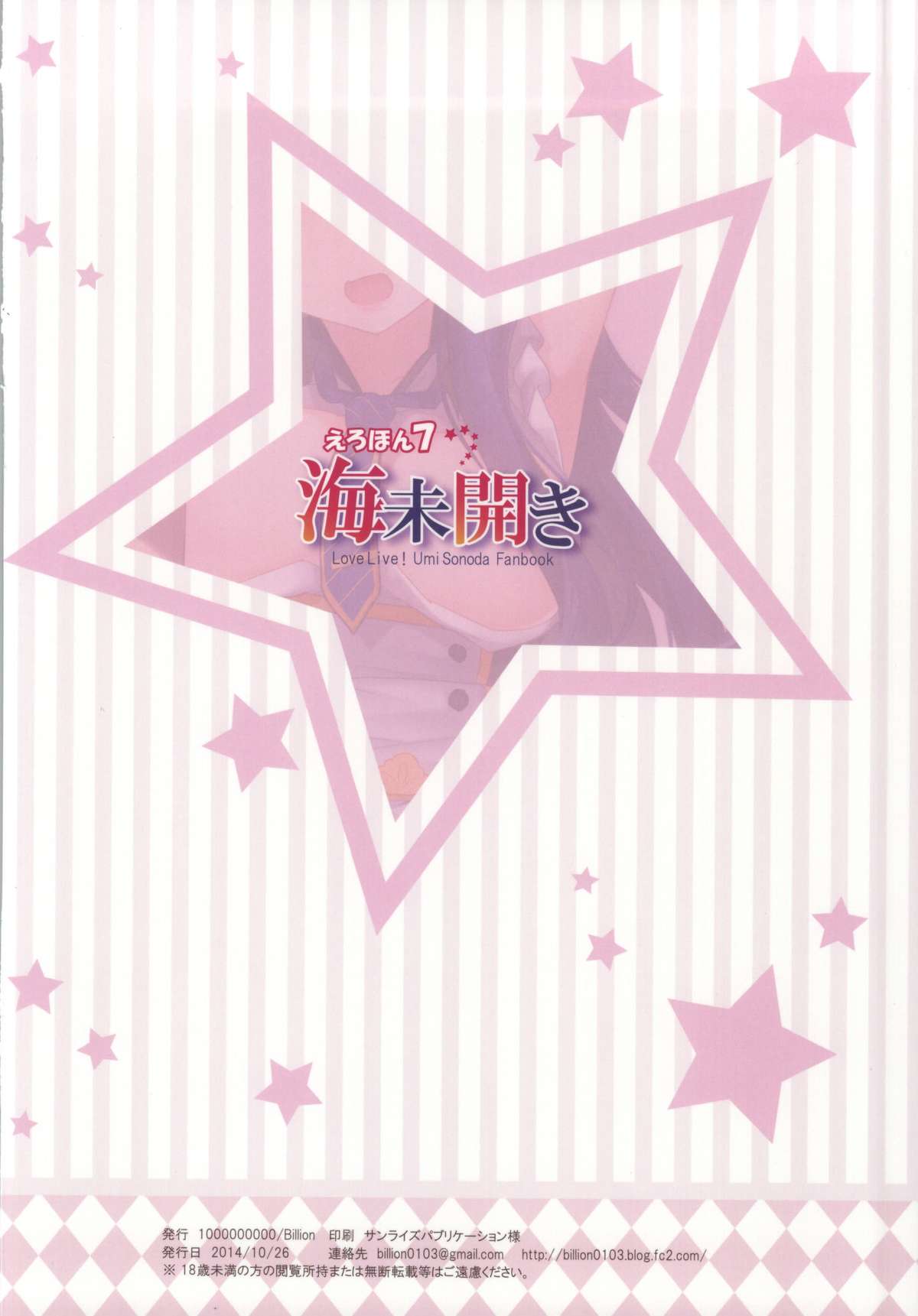 (SC65) [1000000000 (Billion)] Umibiraki (Love Live!) page 18 full
