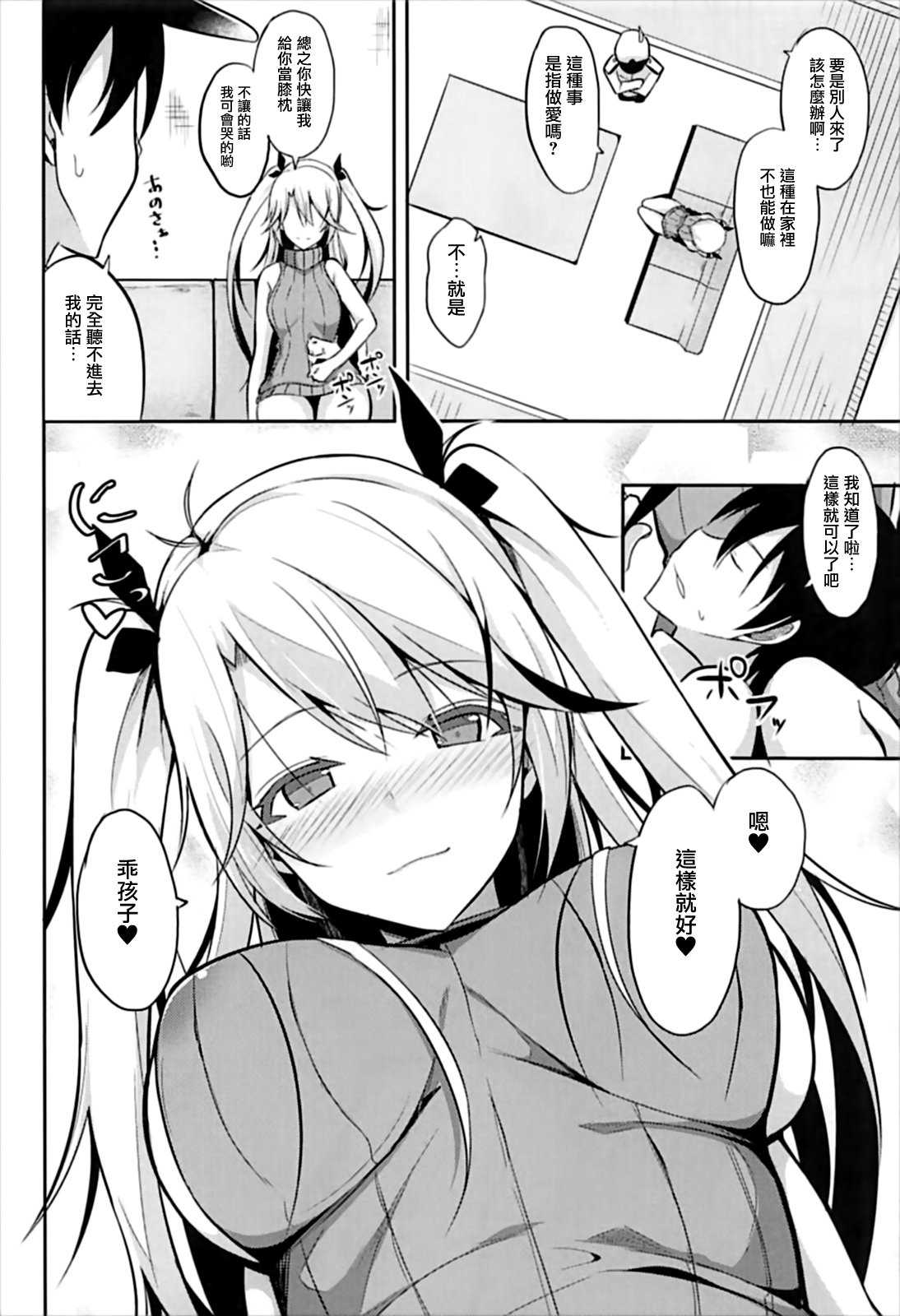 (C93) [Nekonokone (Takeyuu)] Prinz to Kozukuri Jijou (Azur Lane) [Chinese] [有毒気漢化組] page 6 full