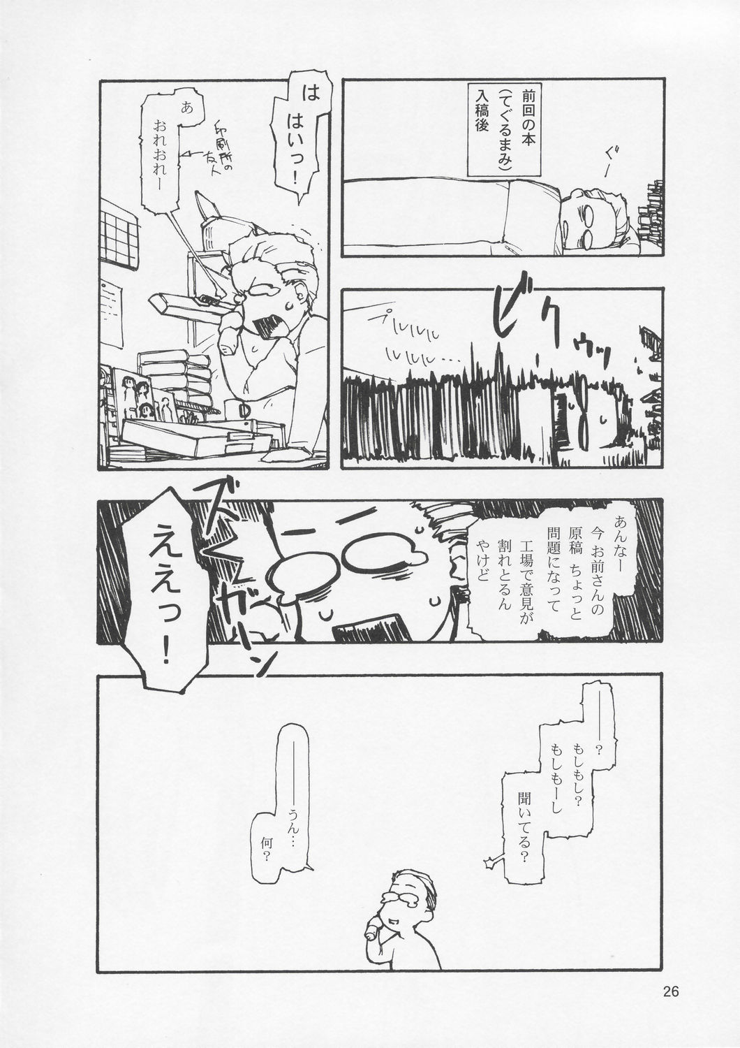 (C67) [cota (Tanaka Hiroto)] yasashii e page 25 full