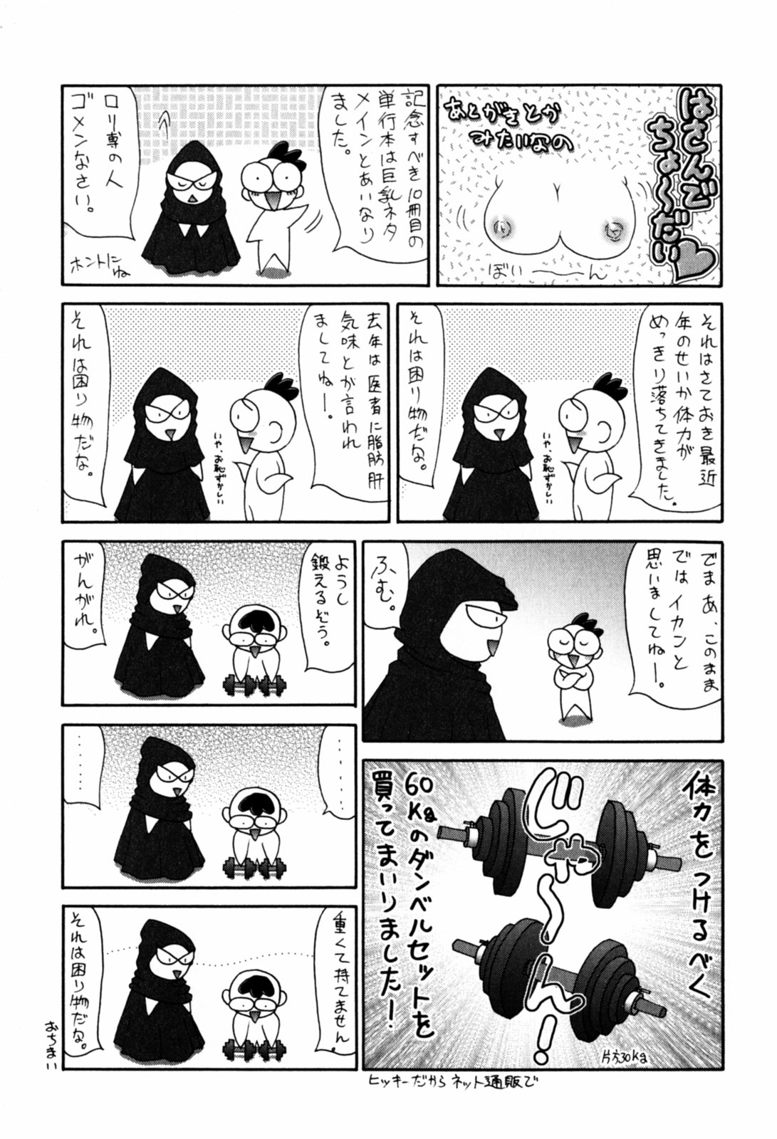 [Yamazaki Umetarou] Hasande Choudai page 187 full
