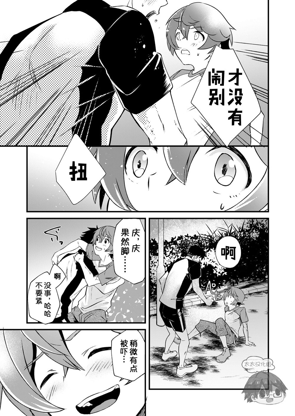 [Eichi Jijou (Takamiya)] Mo Ichido, Kimi to [Chinese] [太太汉化组] [Digital] page 26 full