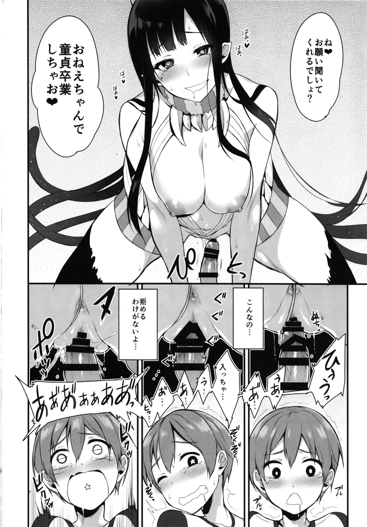 (C88) [Pochi-Goya. (Pochi.)] Ane Narumono page 18 full