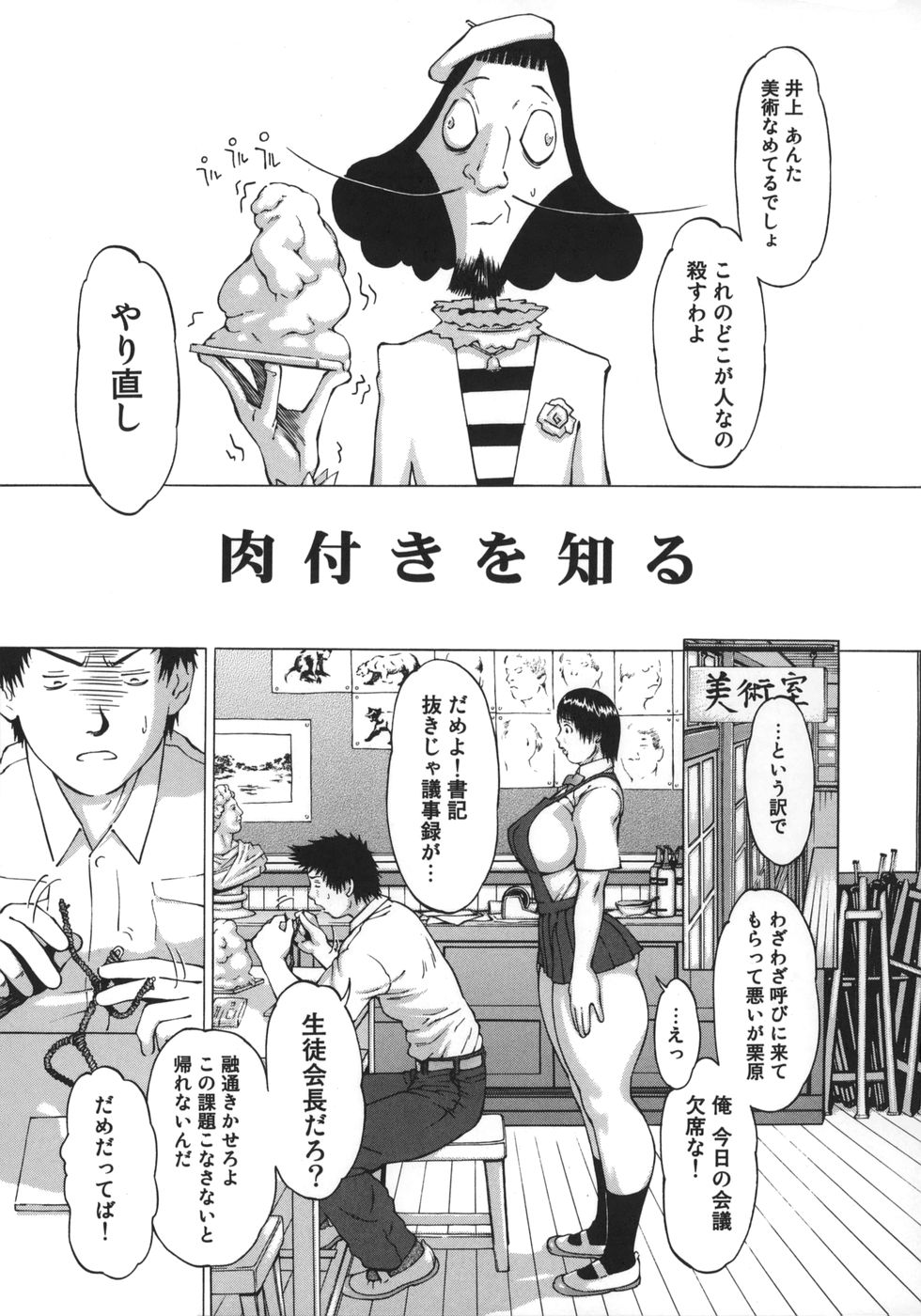 [Imaichi] Nikutama page 21 full