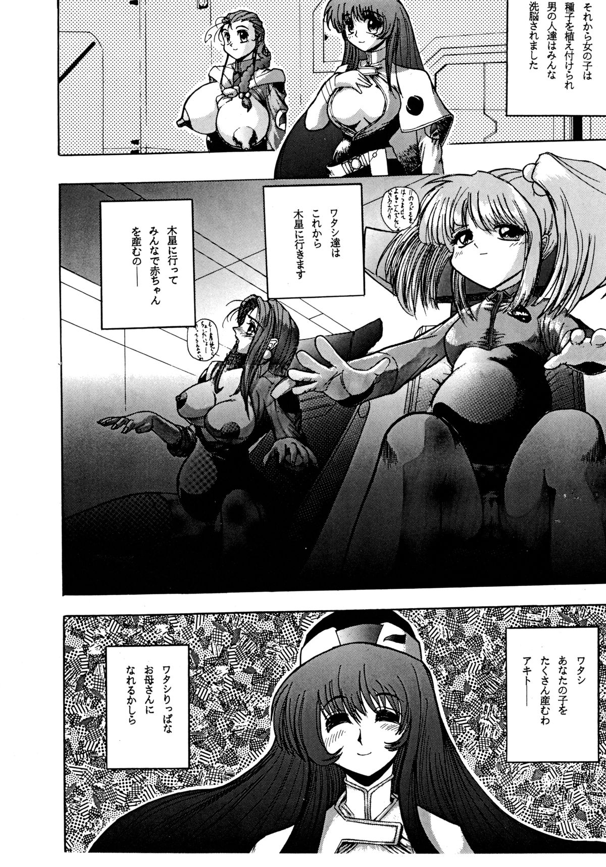 [Sofia-sha (Various)] Baka Bakka!! + α (Martian Successor Nadesico) page 20 full