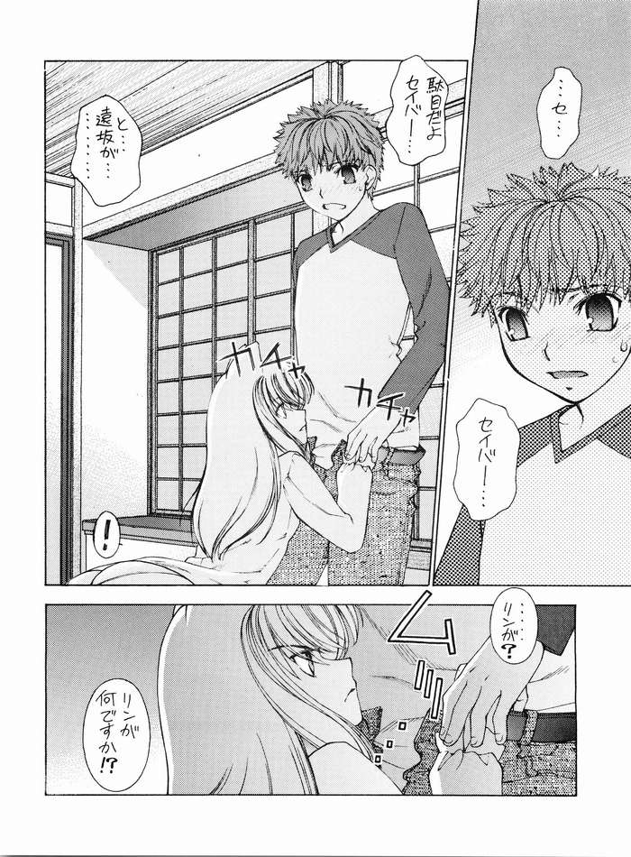 (C67) [Sanazura Doujinshi Hakkoujo (Sanazura Hiroyuki)] Nekomimi Fate (Fate/stay night) page 11 full