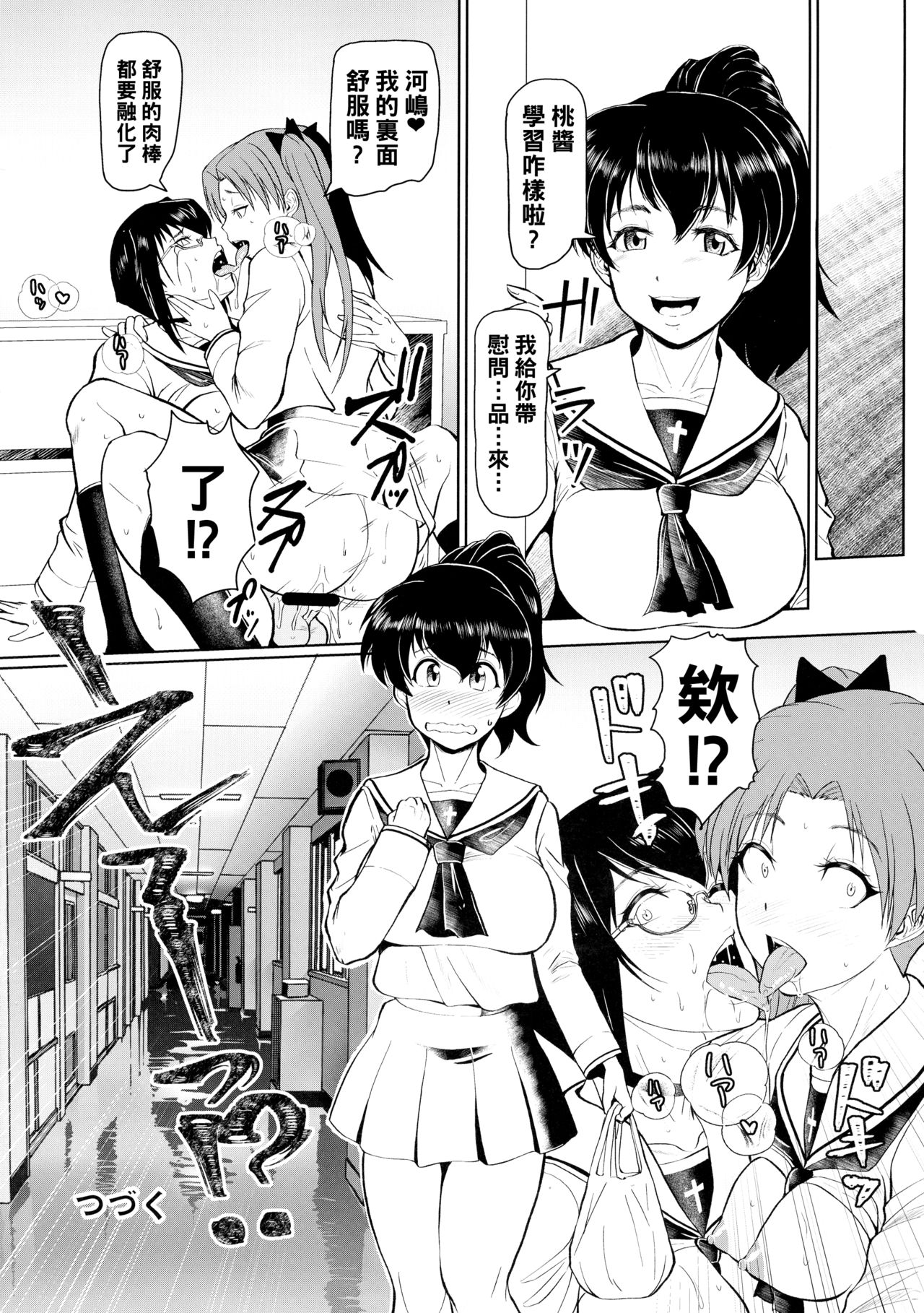 (C96) [SERIOUS GRAPHICS (ICE)] ICE BOXXX 25 (Girls und Panzer) [Chinese] [管少女汉化] page 22 full