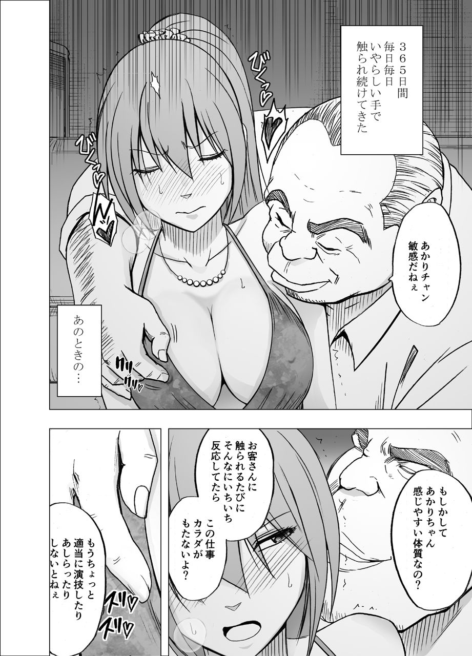 [Crimson] 1-nenkan Chikan Saretsuzuketa Onna ~Oppai Pub Hen~ page 9 full