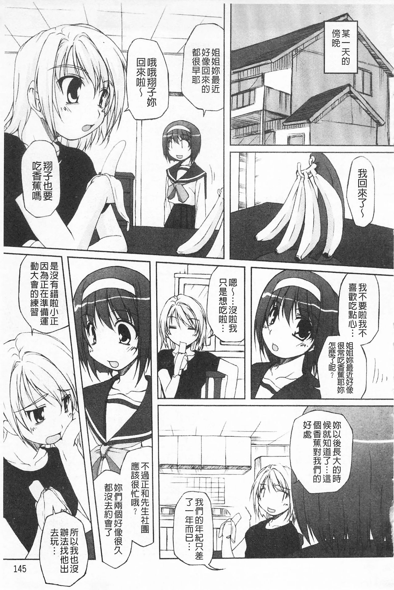 [Nishizaki Eimu] Himekuri | 吃掉女孩 [Chinese] page 146 full