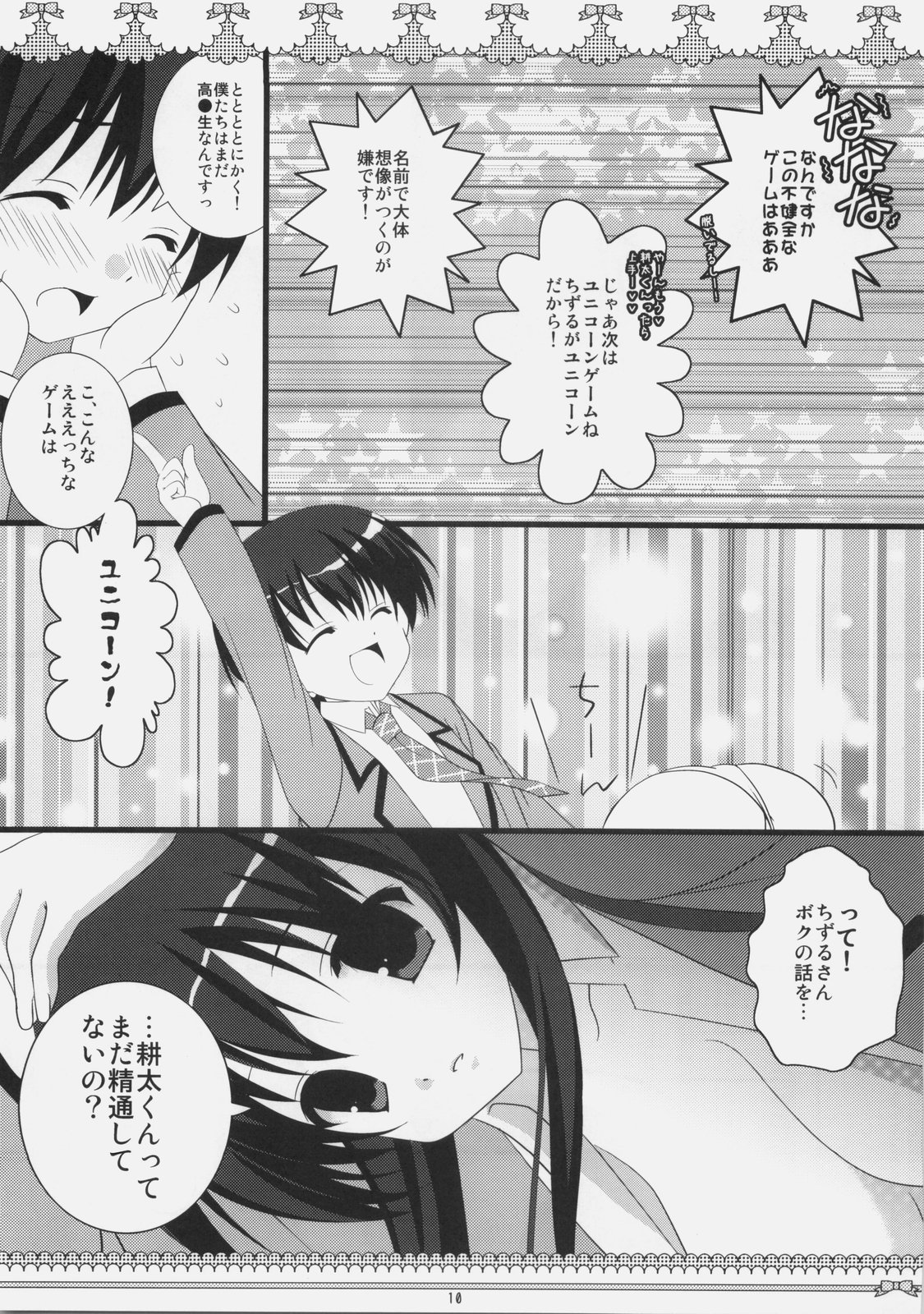 (C74) [Toumei Kousoku (Chika)] Petite*Cerise (Kanokon) page 9 full