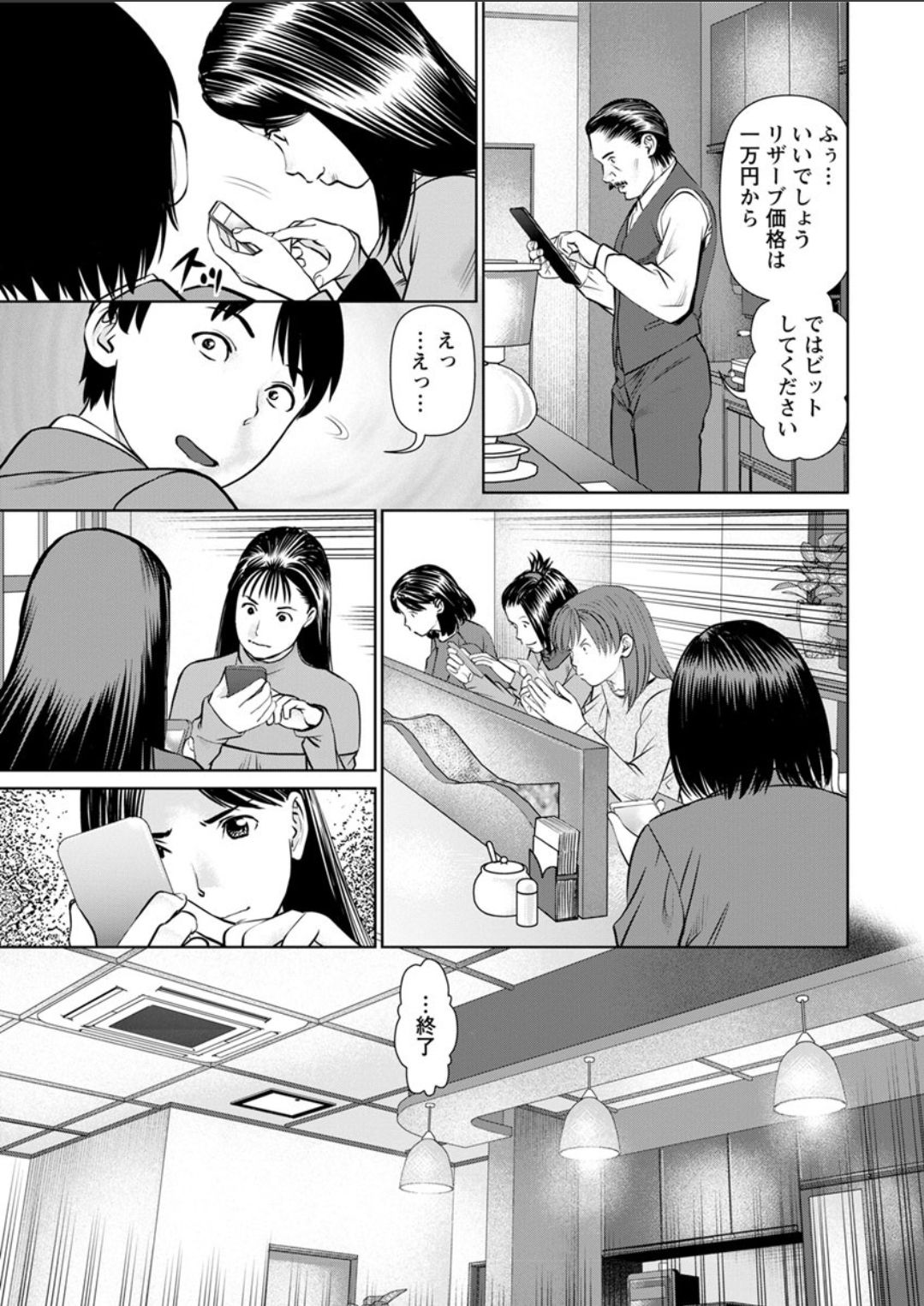 [usi] Himitsu no Kissaten Ch. 1-9 [Digital] page 15 full