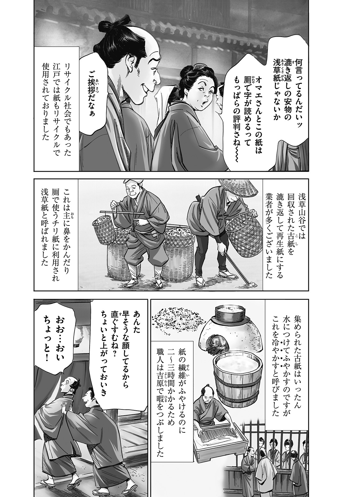 [Hazuki Kaoru, Takamura Chinatsu] Ukiyo Tsuya Zoushi 6 page 151 full