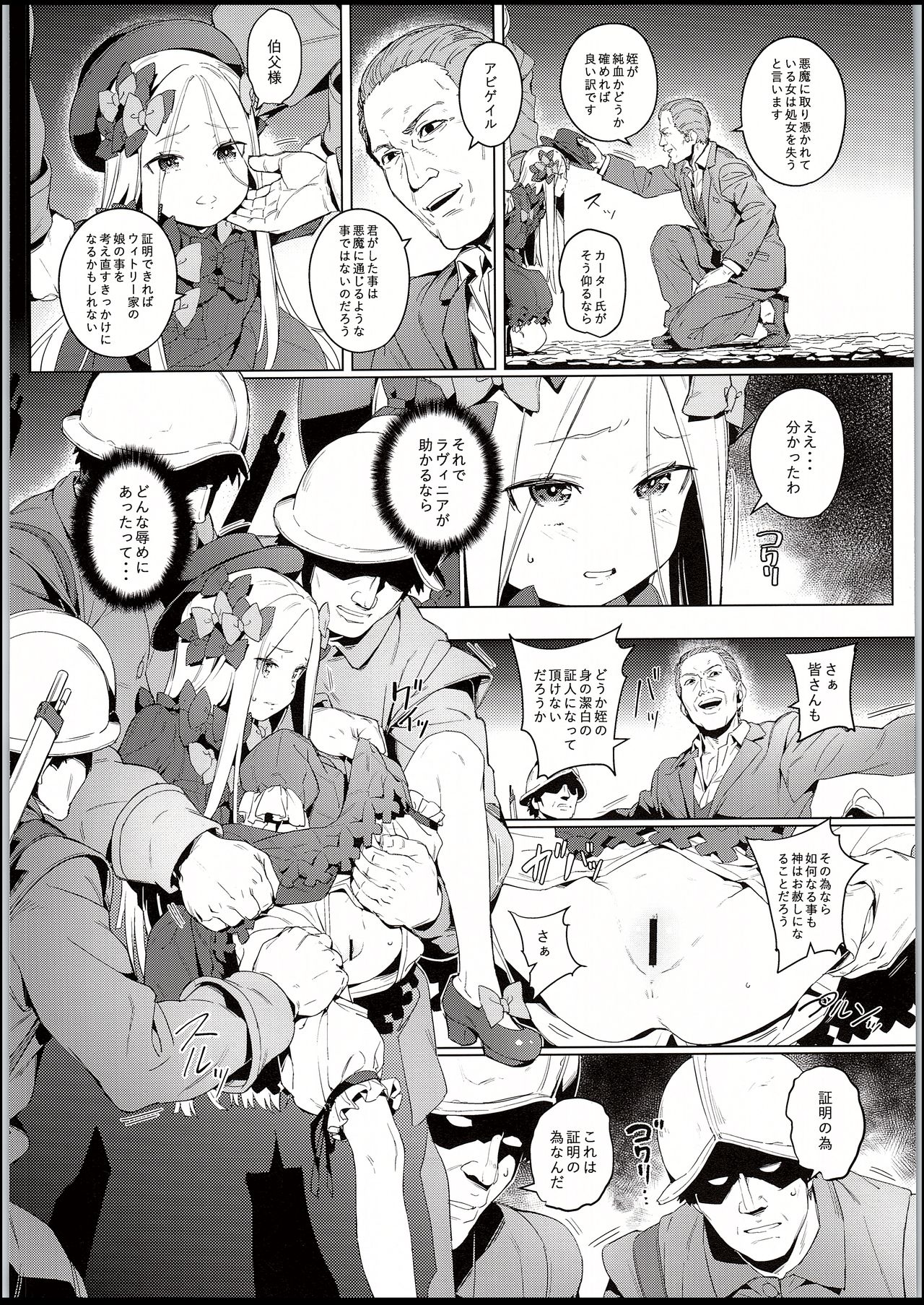 (C94) [Chideji (Oyaji)] Majo Saiban (Fate/Grand Order) page 5 full