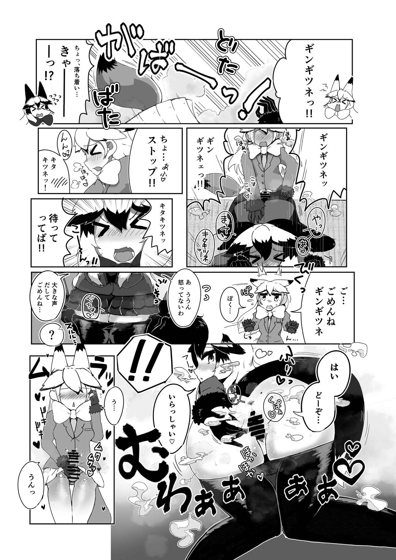 (C97) [Koko ga Ano Onna no House ne (Various)] Gin Gin Gitsune Goudoushi (Kemono Friends) page 46 full