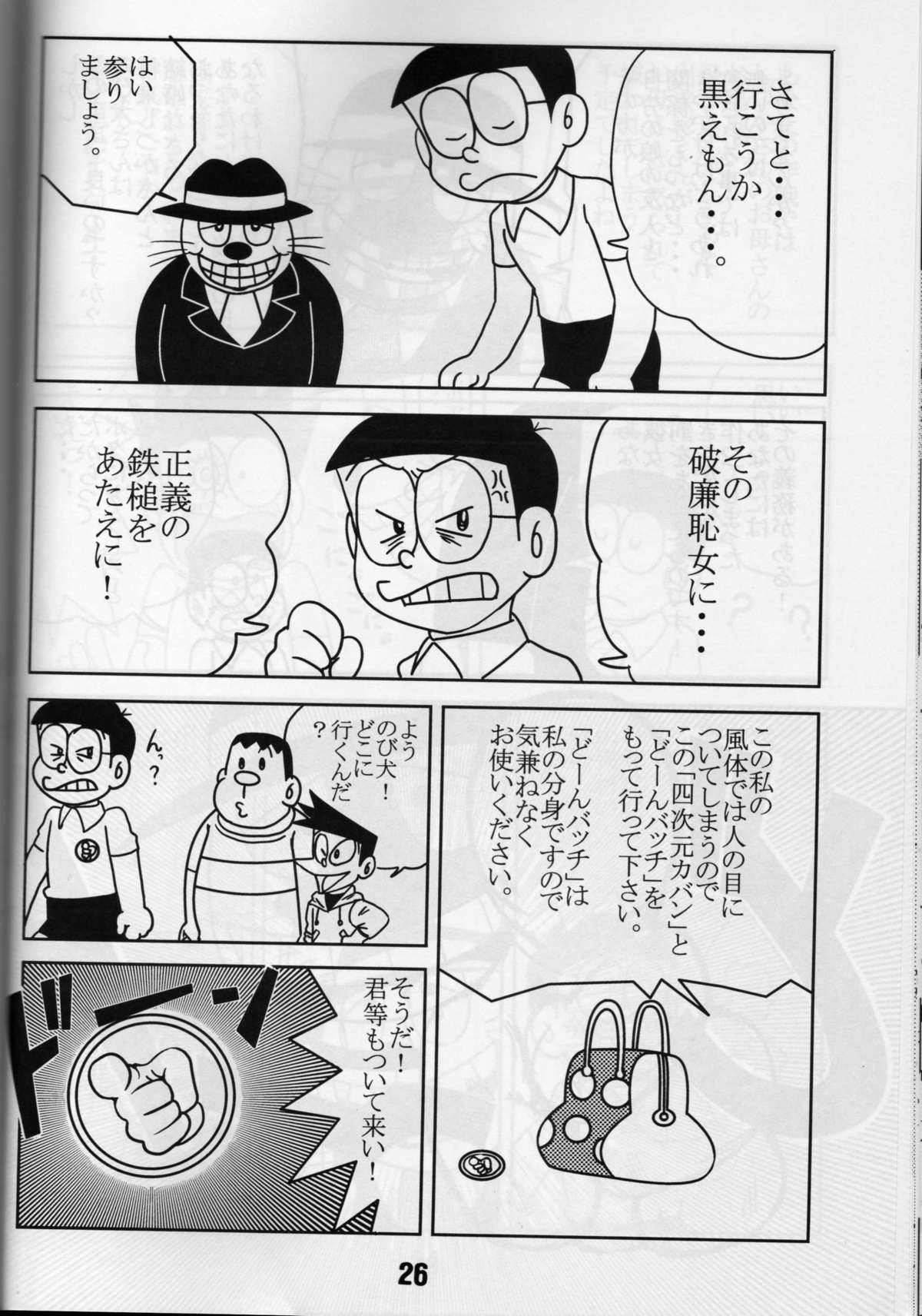 krakuni_yarouyo page 25 full